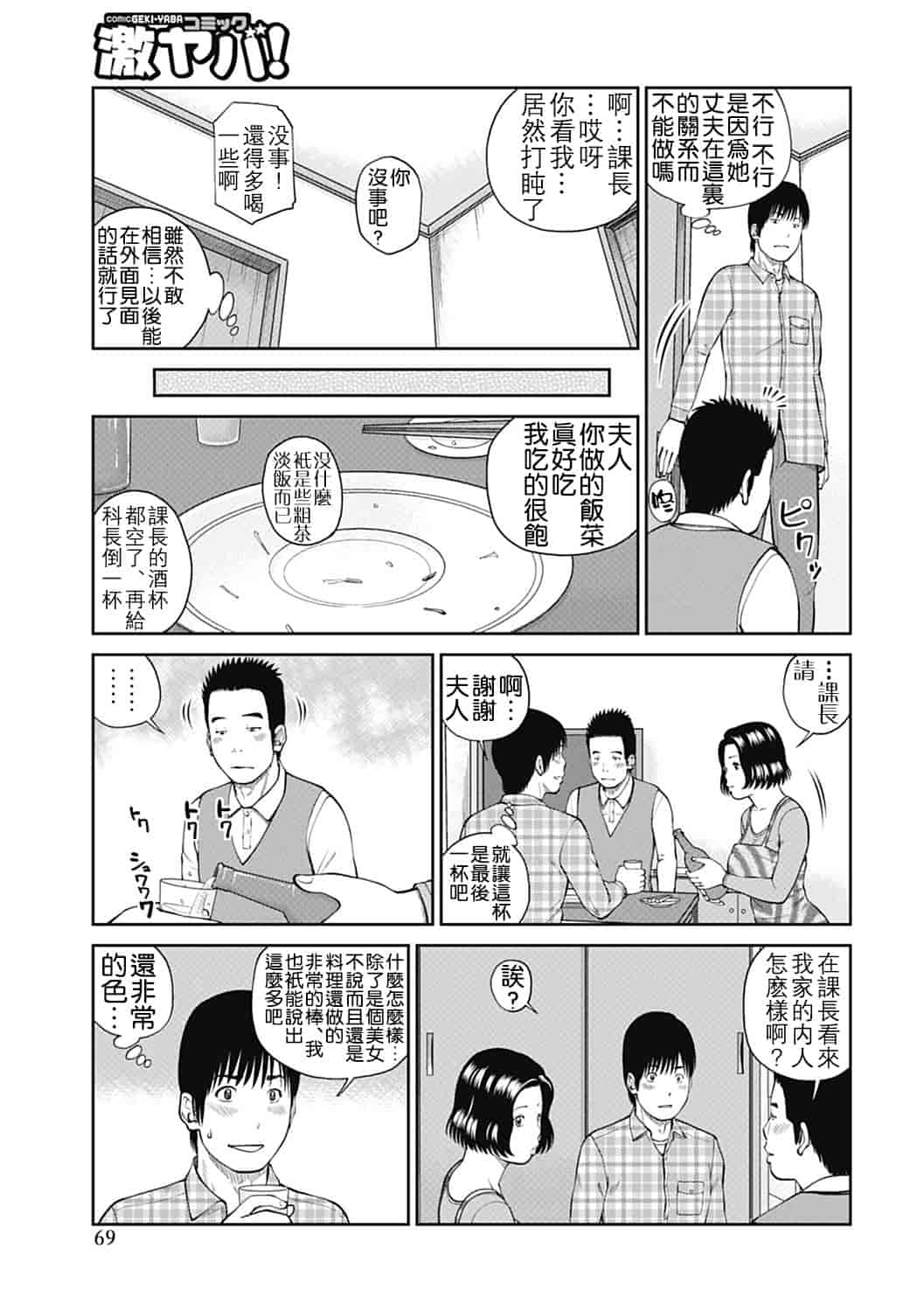 汉化版-[黒木秀彦] 34歳おねだり妻 [影殇字幕社X无毒汉化组]_第3集