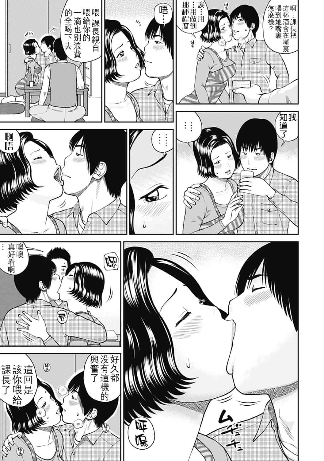 汉化版-[黒木秀彦] 34歳おねだり妻 [影殇字幕社X无毒汉化组]_第3集