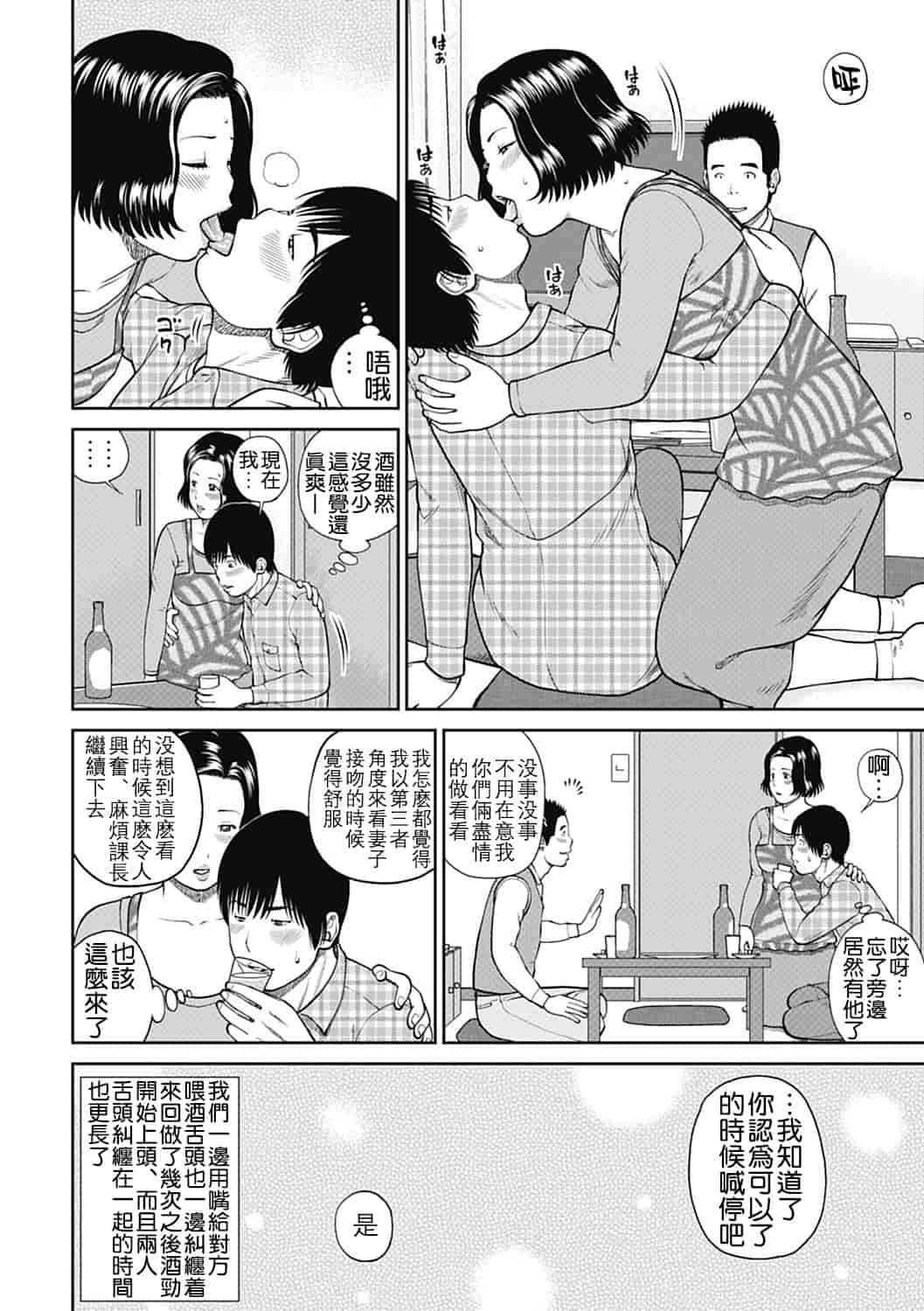 汉化版-[黒木秀彦] 34歳おねだり妻 [影殇字幕社X无毒汉化组]_第3集