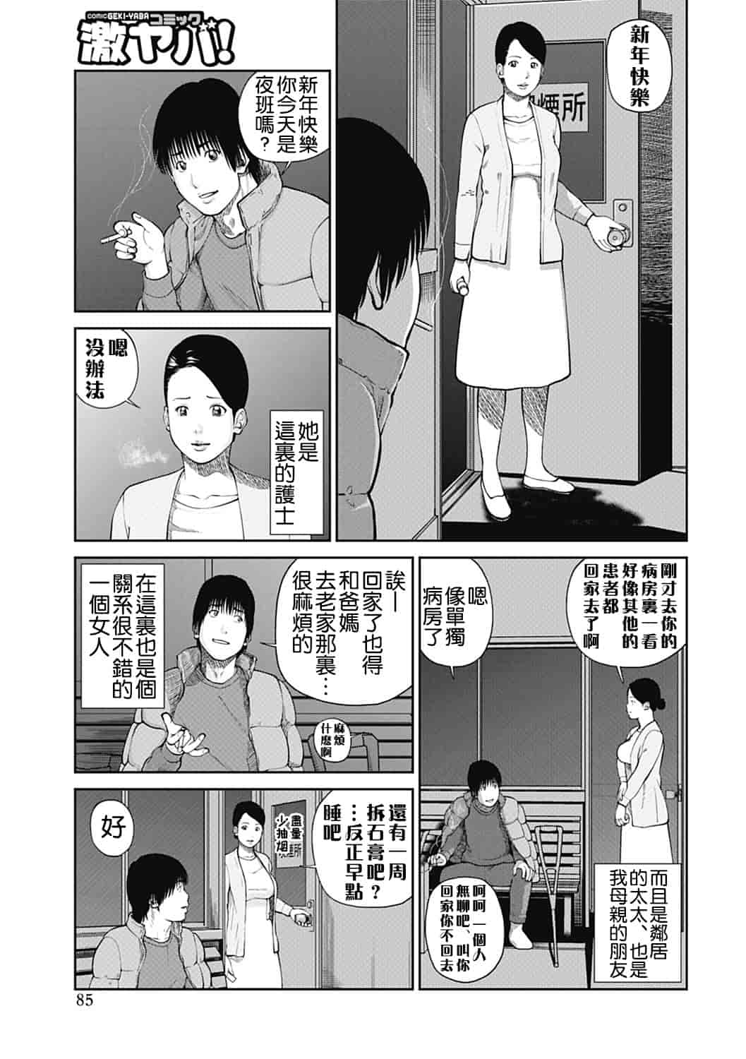 汉化版-[黒木秀彦] 34歳おねだり妻 [影殇字幕社X无毒汉化组]_第4集