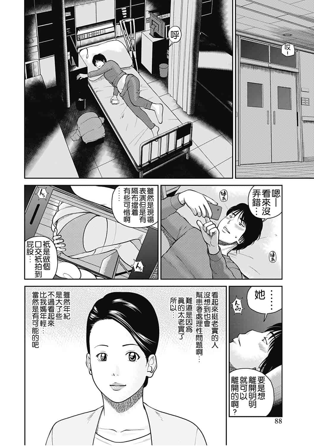 汉化版-[黒木秀彦] 34歳おねだり妻 [影殇字幕社X无毒汉化组]_第4集