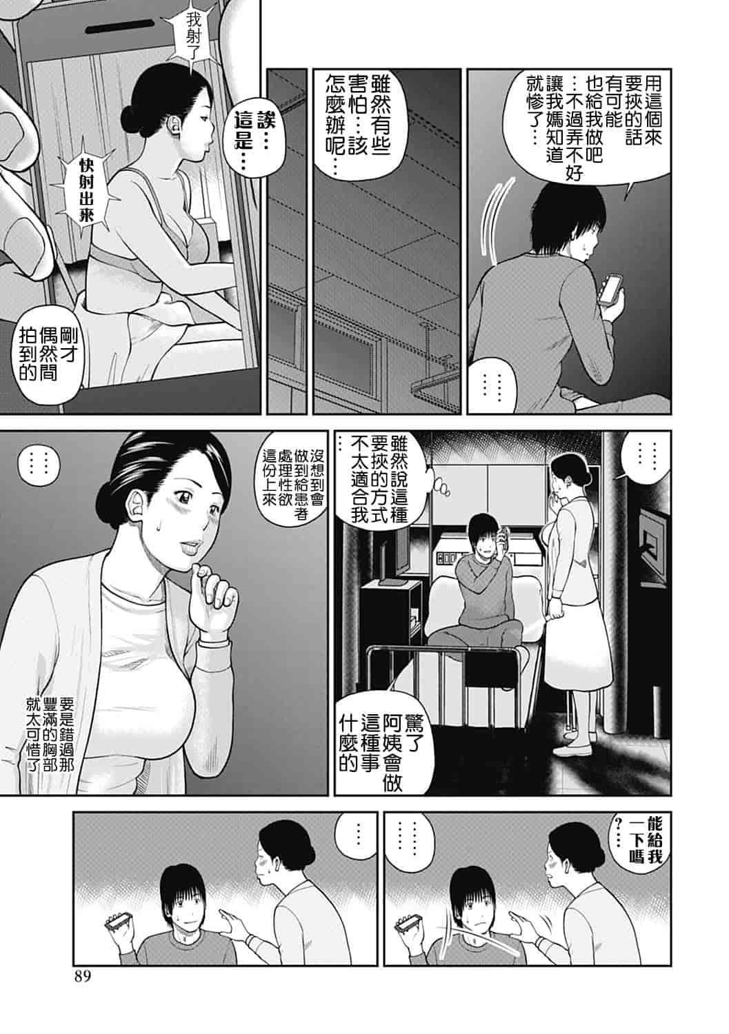 汉化版-[黒木秀彦] 34歳おねだり妻 [影殇字幕社X无毒汉化组]_第4集