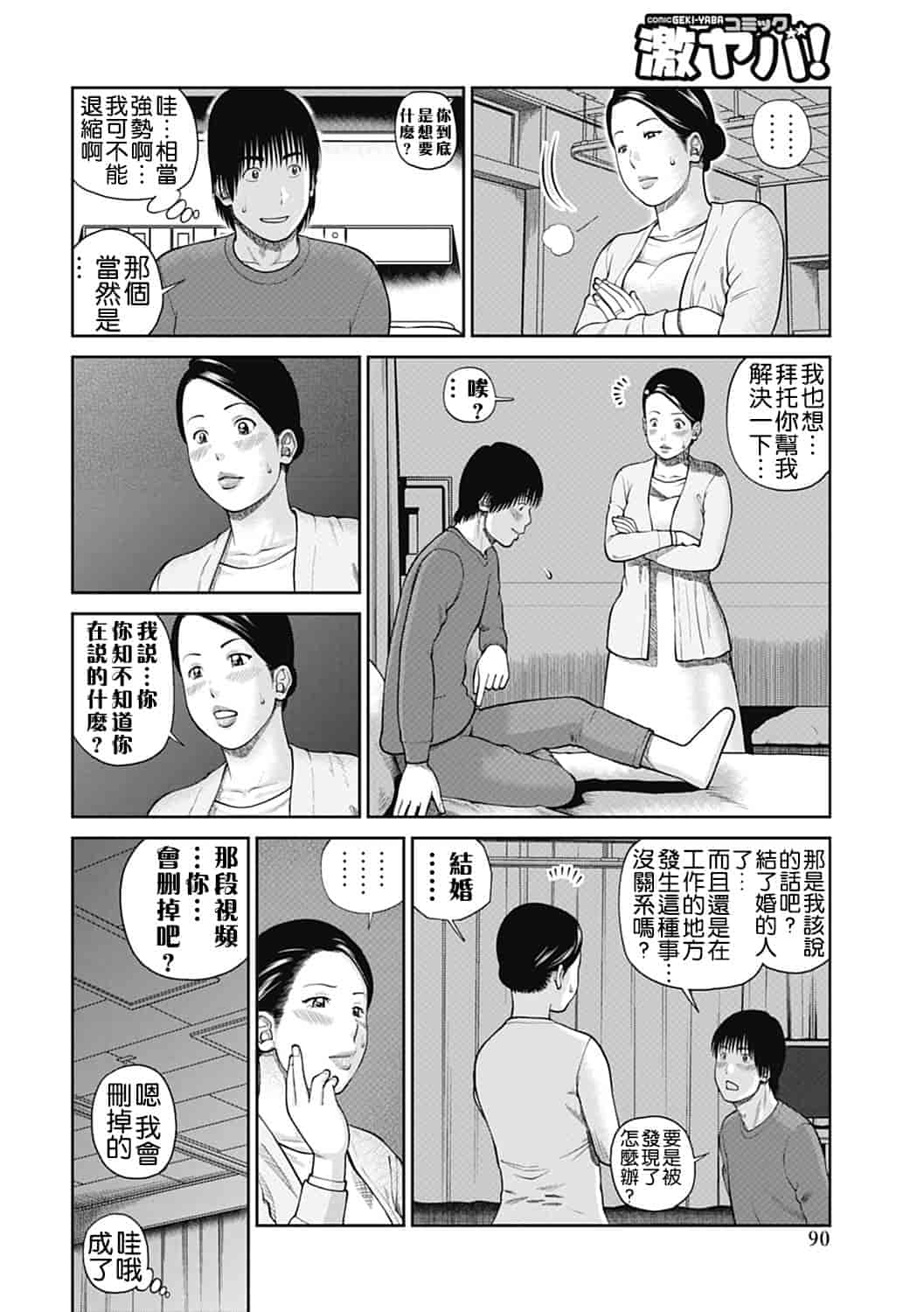 汉化版-[黒木秀彦] 34歳おねだり妻 [影殇字幕社X无毒汉化组]_第4集
