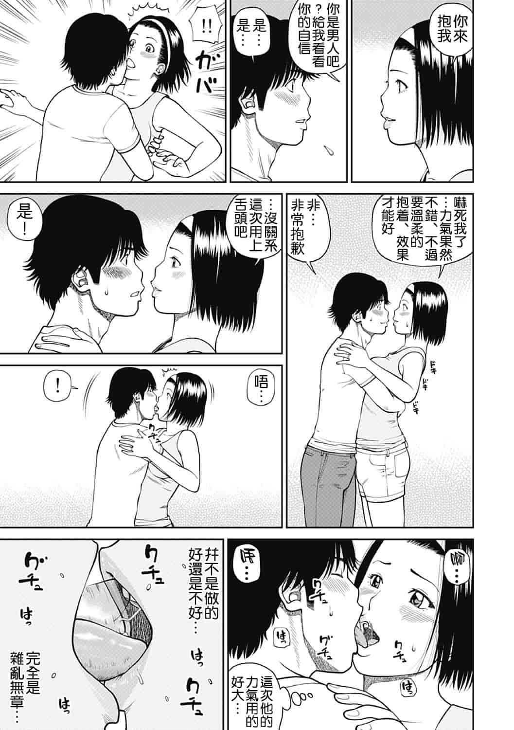 汉化版-[黒木秀彦] 34歳おねだり妻 [影殇字幕社X无毒汉化组]_第1集