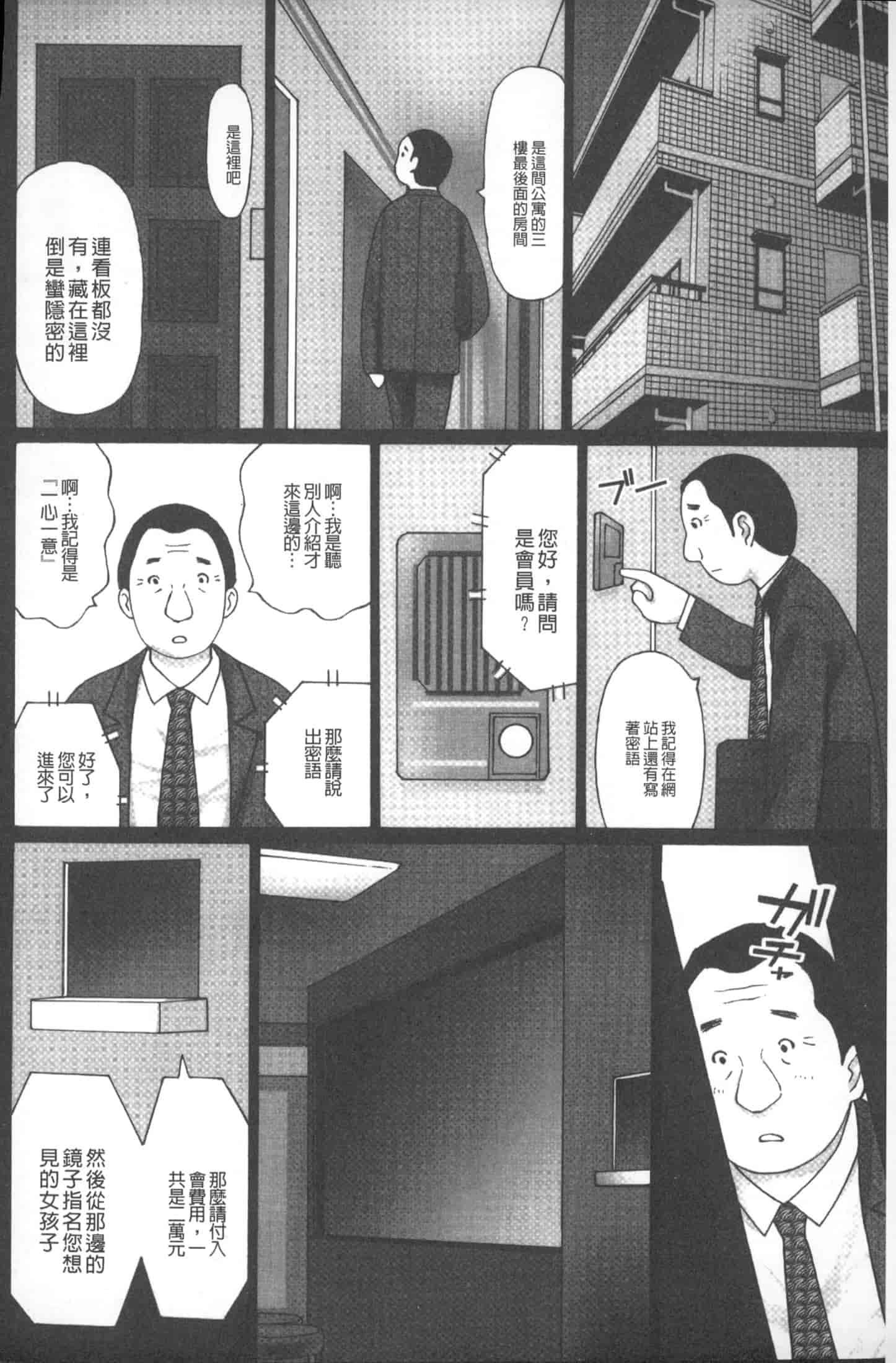 汉化版-[黒杉晋作] M男食い [中国翻訳]_第5集