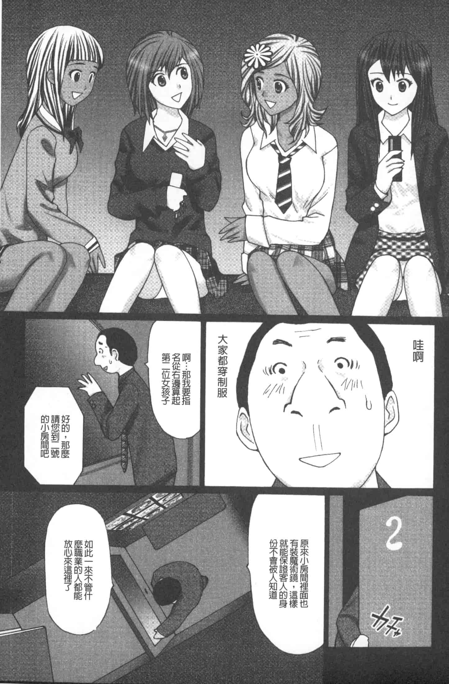 汉化版-[黒杉晋作] M男食い [中国翻訳]_第5集