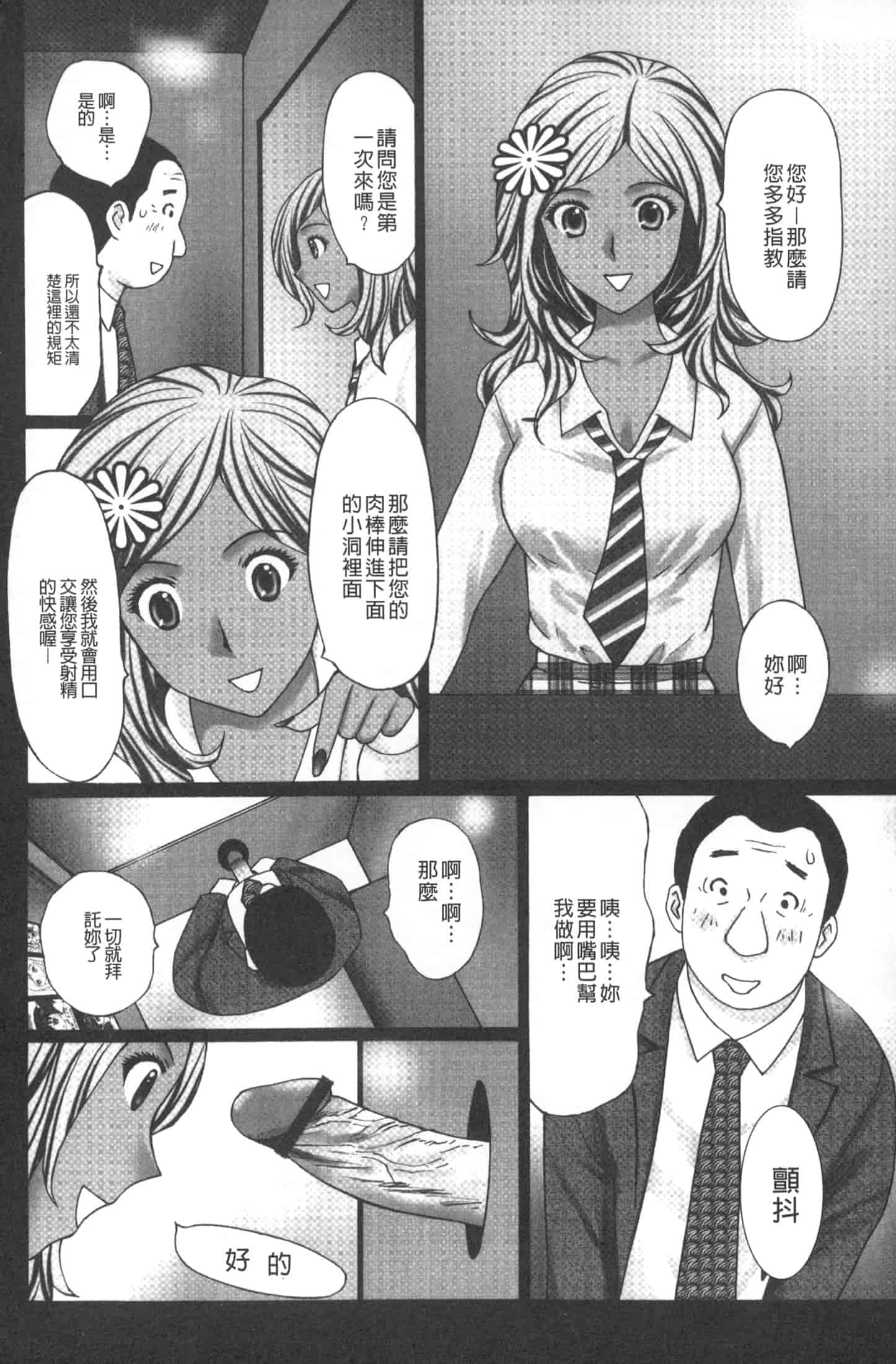 汉化版-[黒杉晋作] M男食い [中国翻訳]_第5集