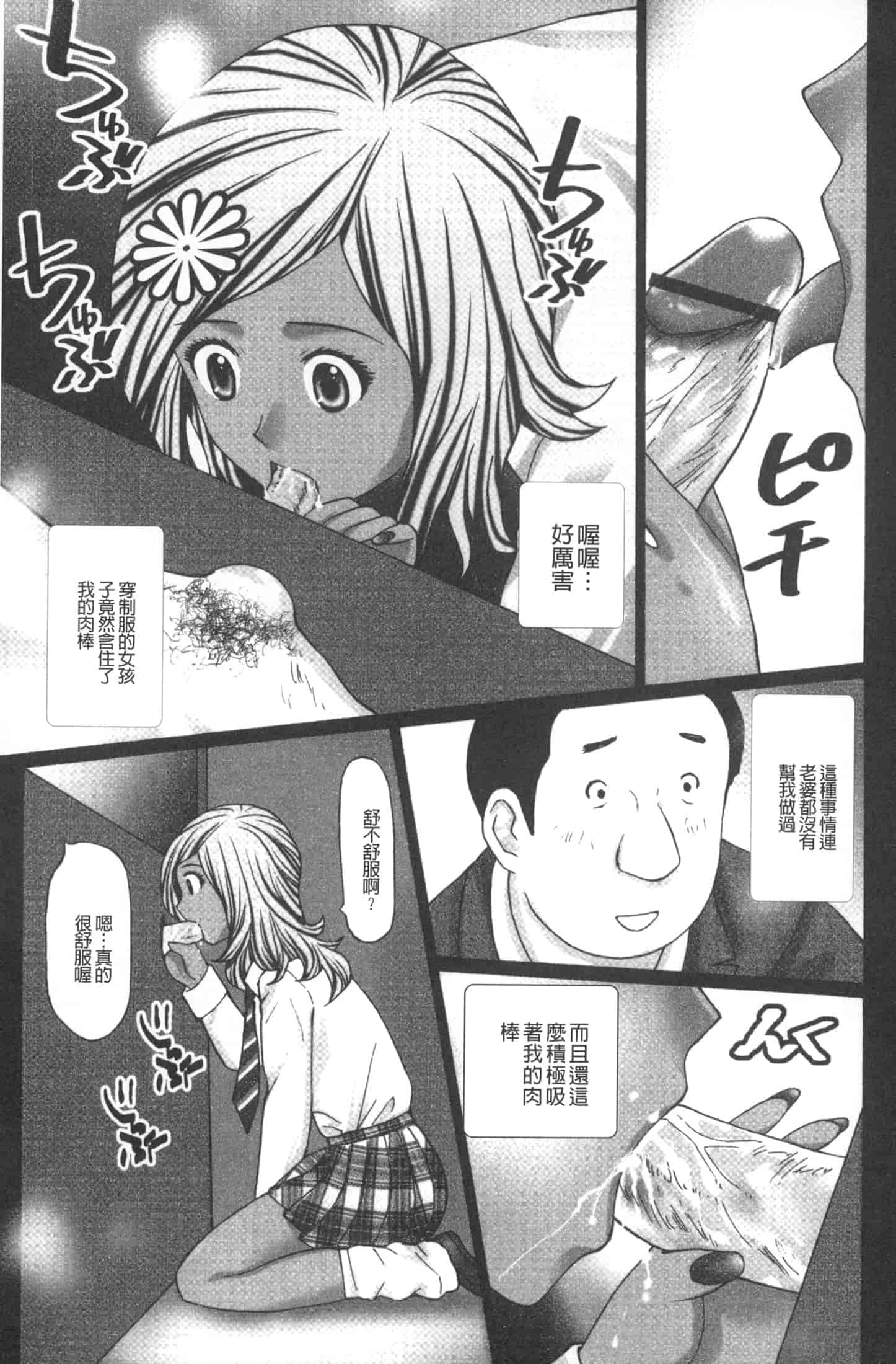 汉化版-[黒杉晋作] M男食い [中国翻訳]_第5集