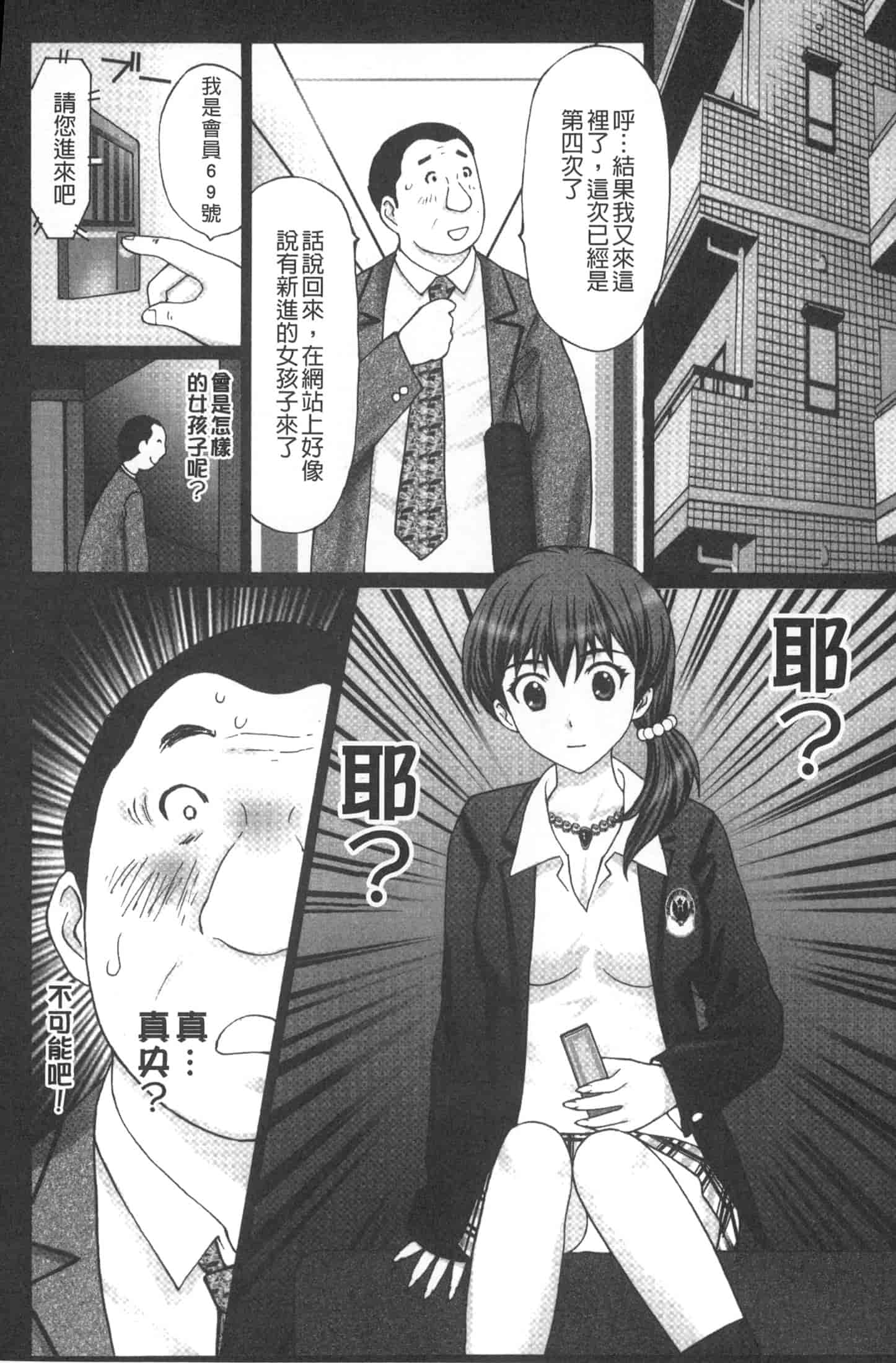 汉化版-[黒杉晋作] M男食い [中国翻訳]_第5集