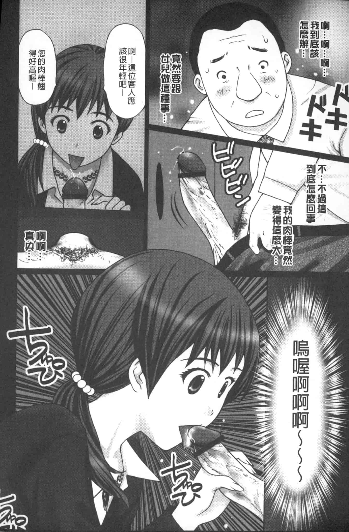 汉化版-[黒杉晋作] M男食い [中国翻訳]_第5集