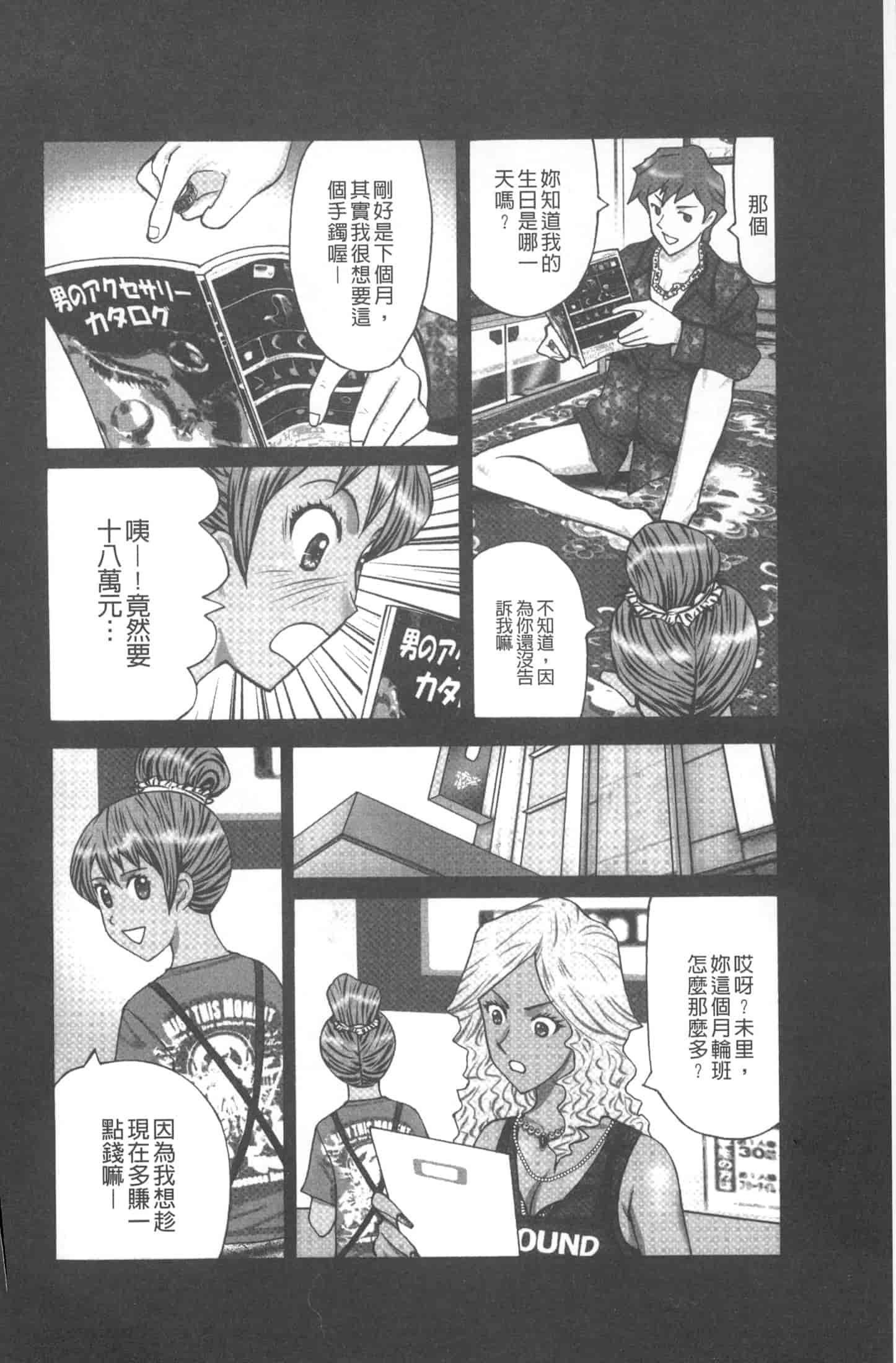汉化版-[黒杉晋作] M男食い [中国翻訳]_第1集