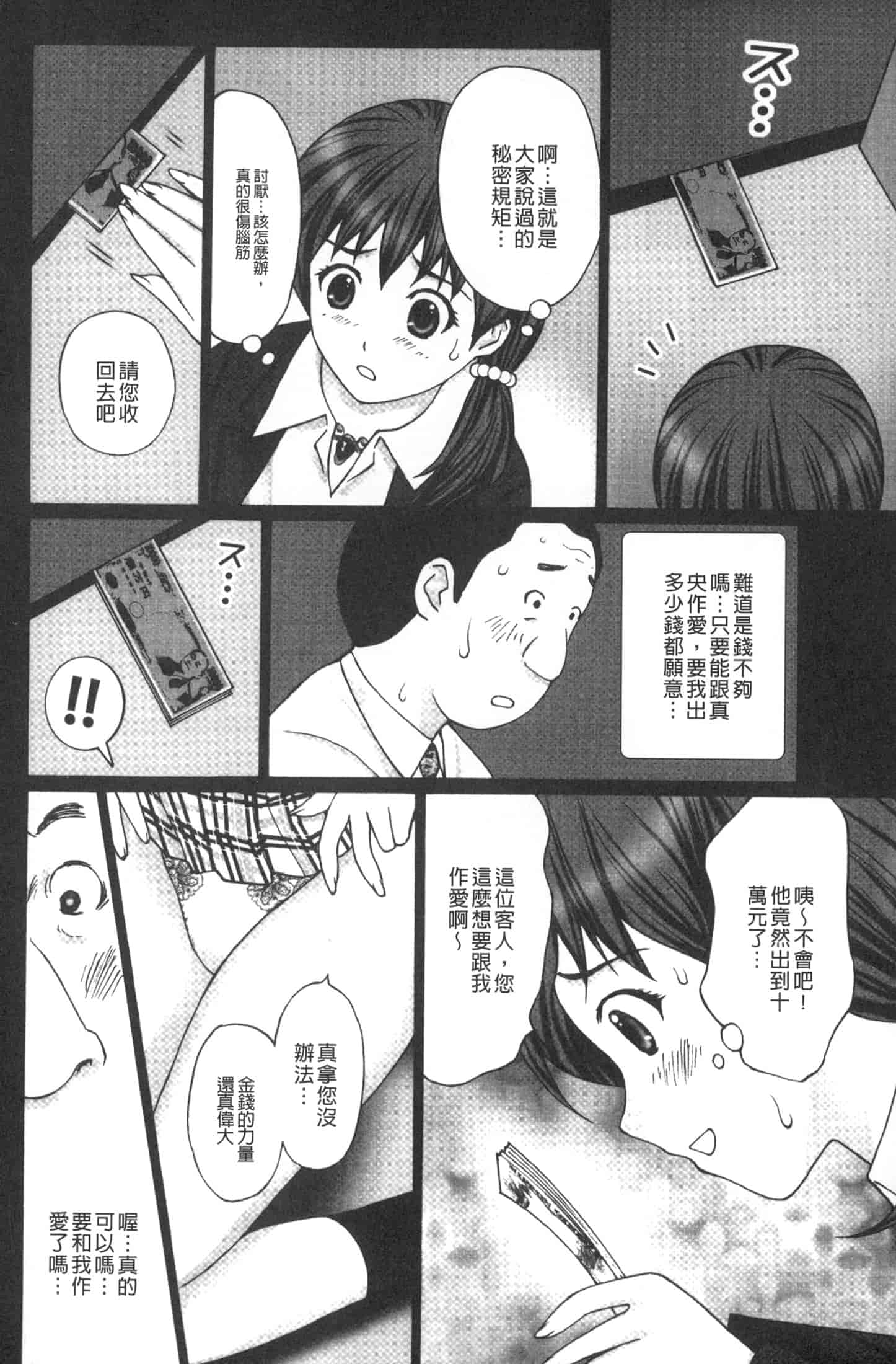 汉化版-[黒杉晋作] M男食い [中国翻訳]_第5集