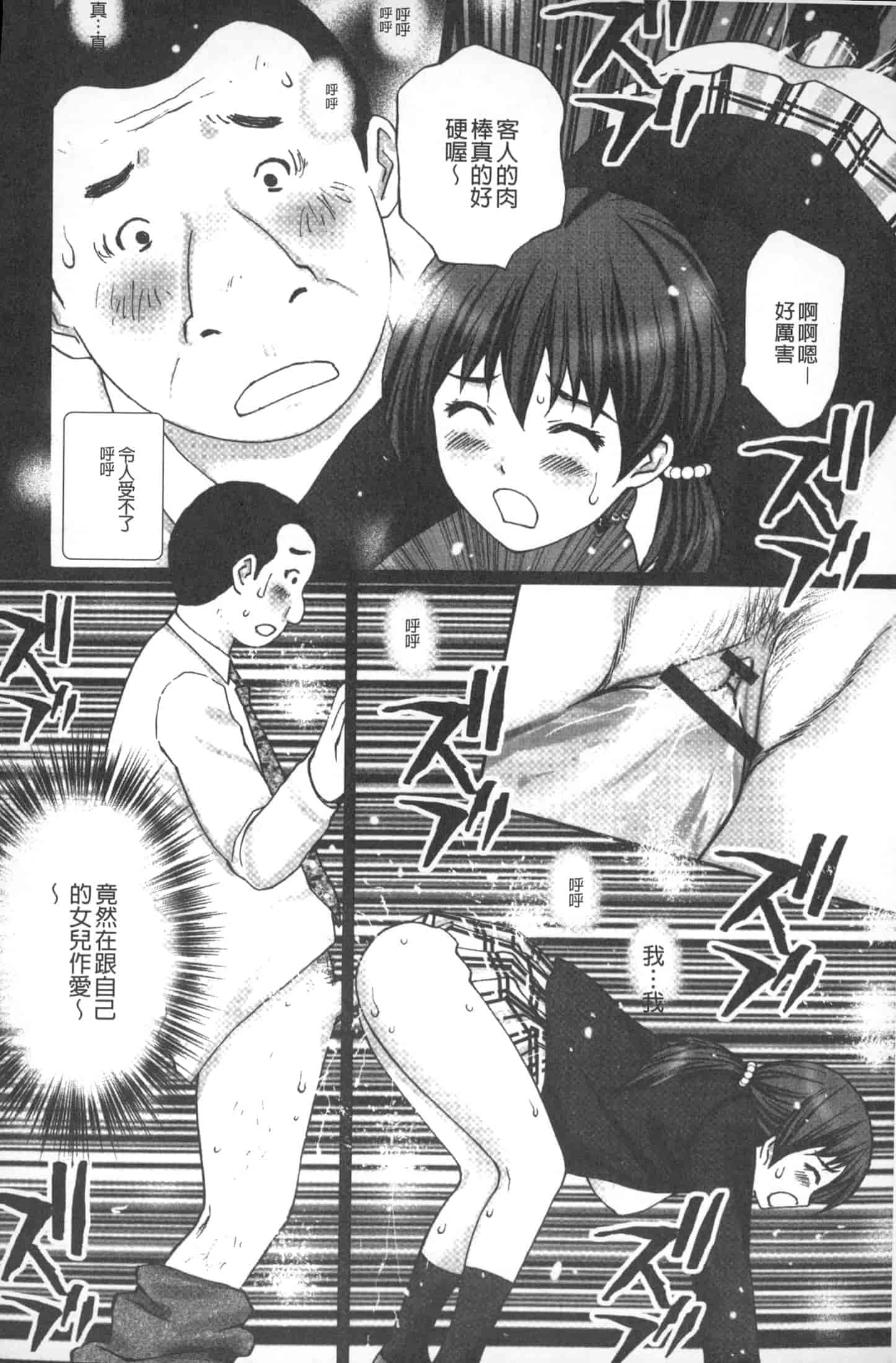 汉化版-[黒杉晋作] M男食い [中国翻訳]_第5集