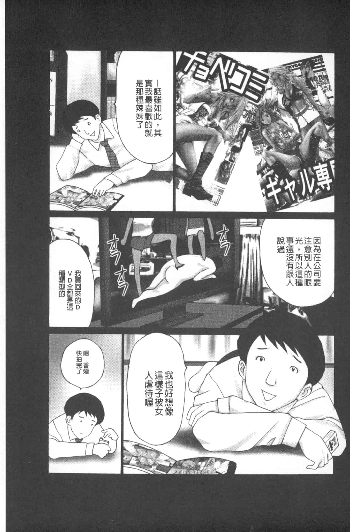 汉化版-[黒杉晋作] M男食い [中国翻訳]_第5集