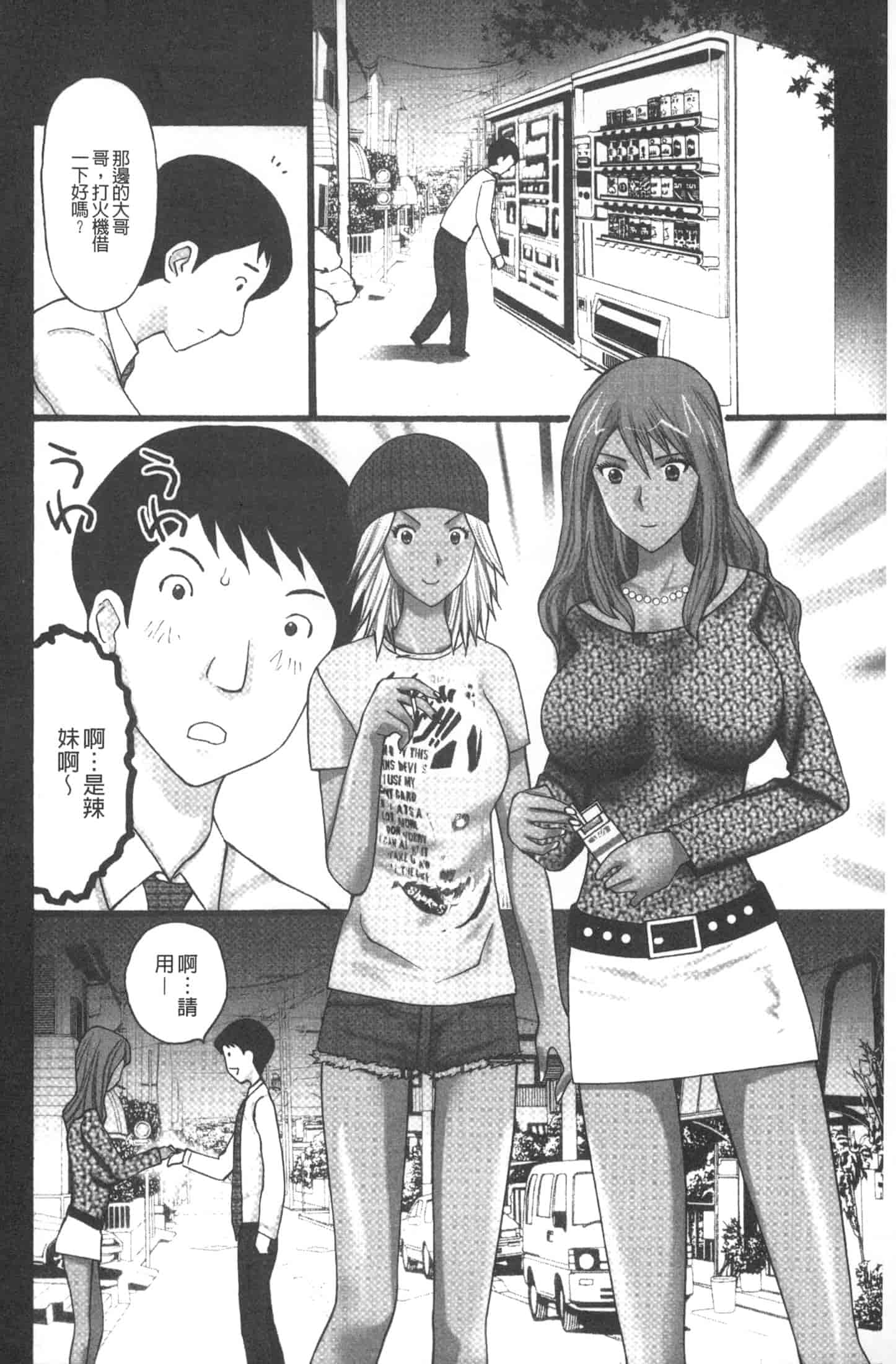 汉化版-[黒杉晋作] M男食い [中国翻訳]_第5集