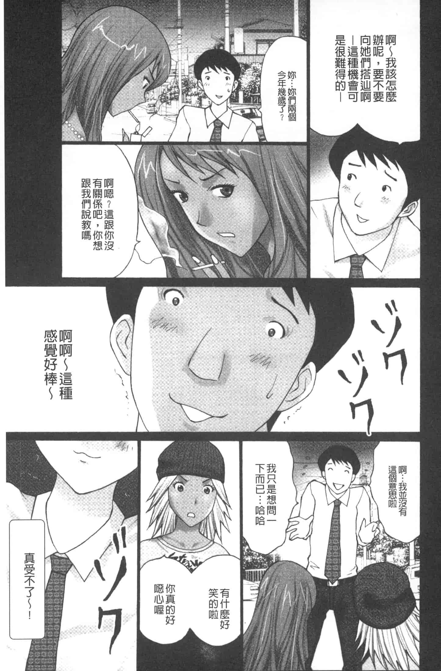 汉化版-[黒杉晋作] M男食い [中国翻訳]_第5集