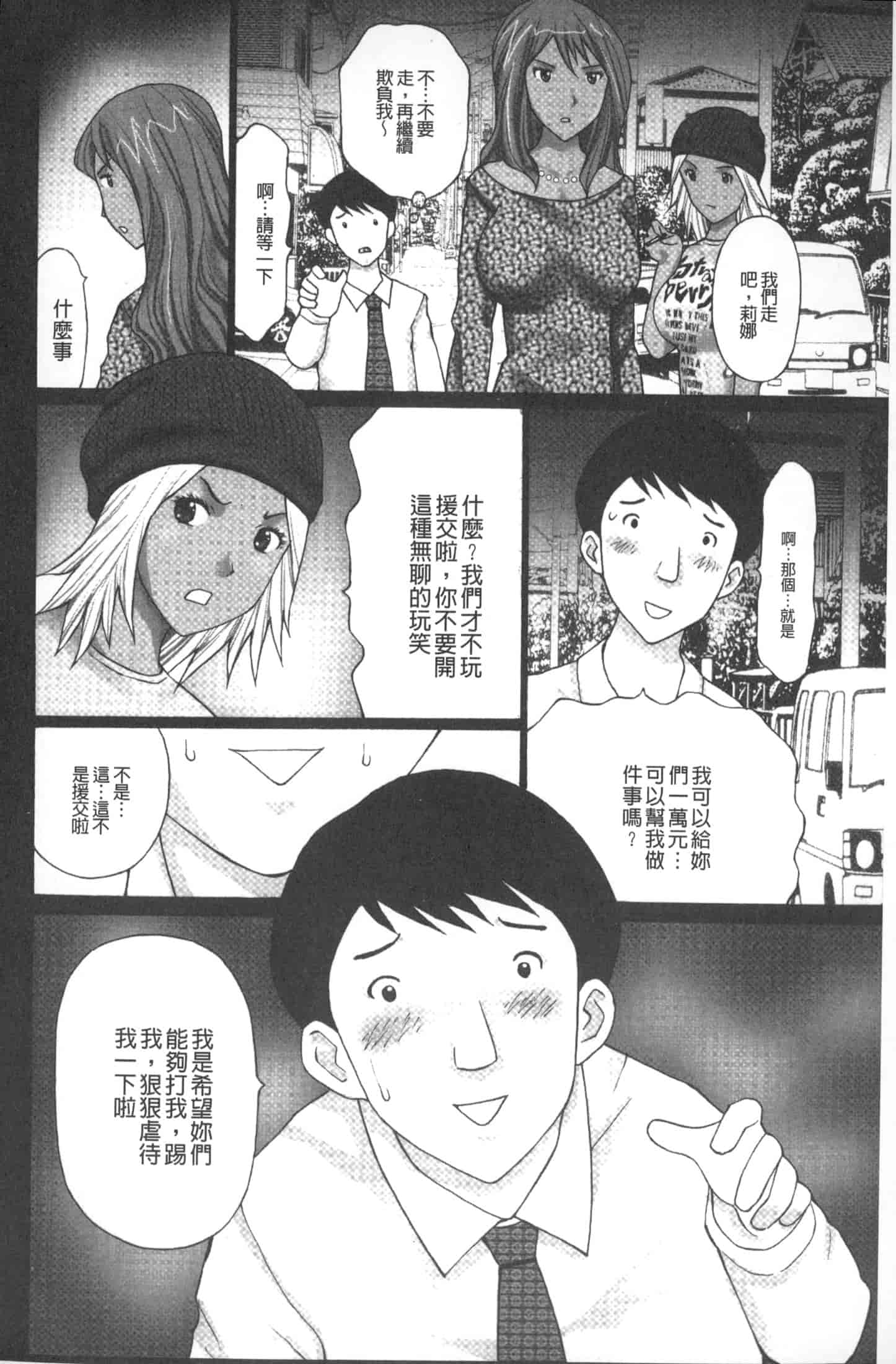 汉化版-[黒杉晋作] M男食い [中国翻訳]_第5集