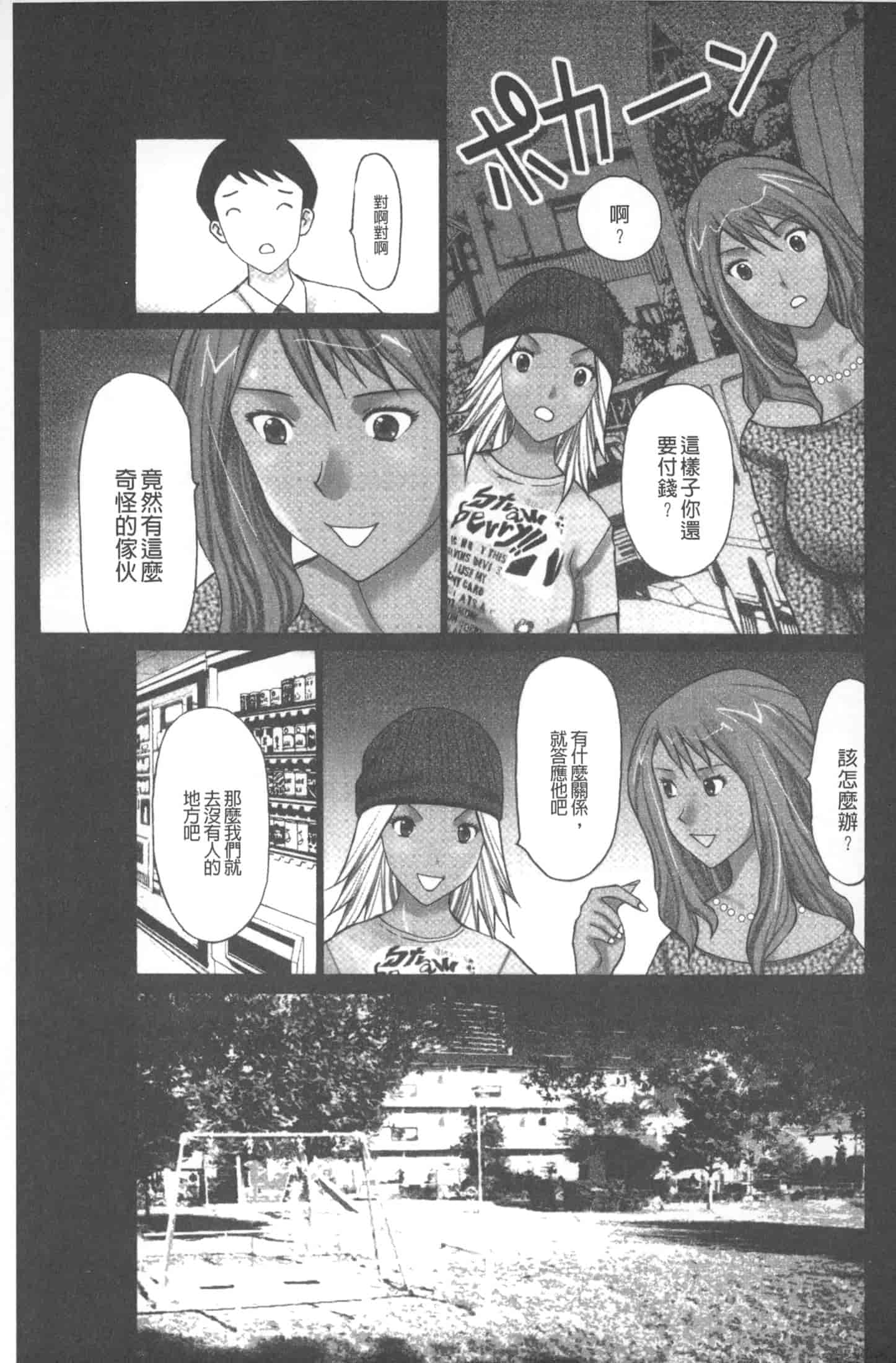 汉化版-[黒杉晋作] M男食い [中国翻訳]_第5集