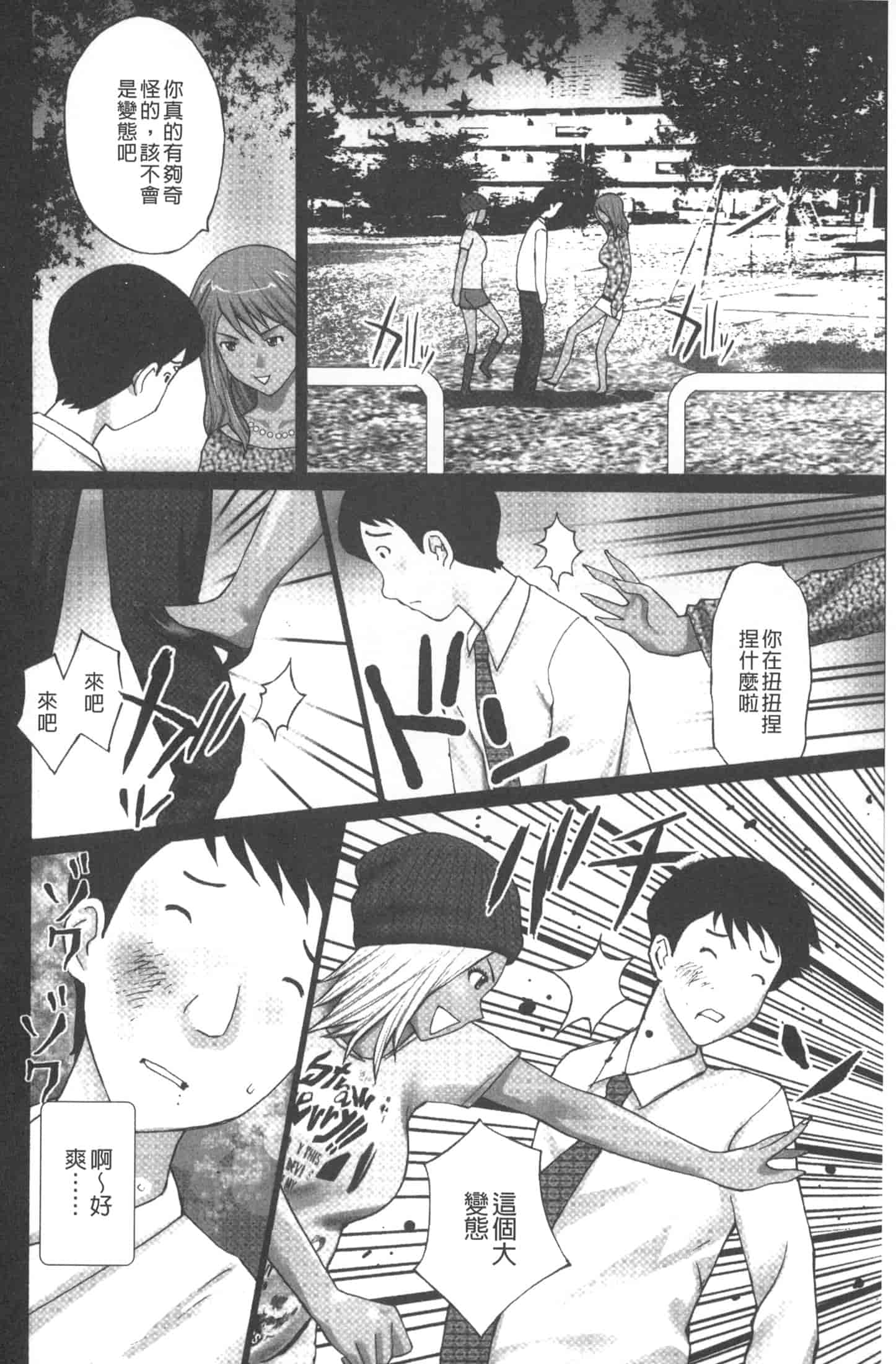 汉化版-[黒杉晋作] M男食い [中国翻訳]_第5集