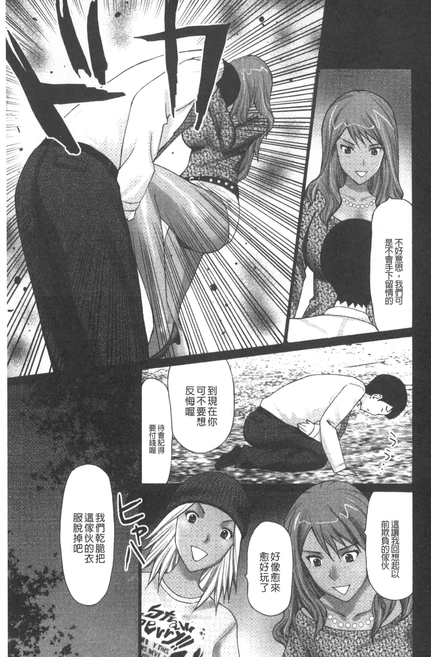 汉化版-[黒杉晋作] M男食い [中国翻訳]_第5集