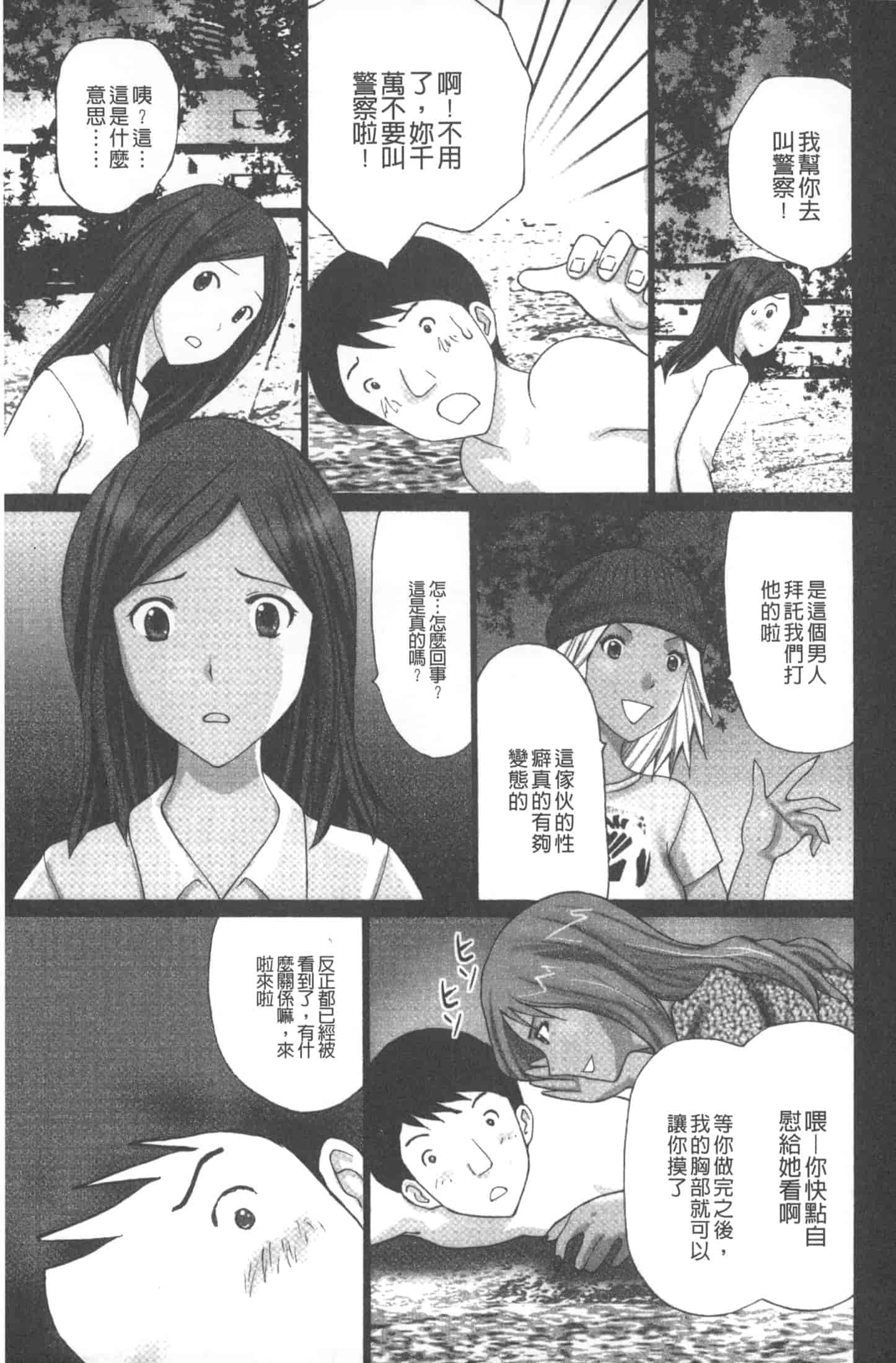 汉化版-[黒杉晋作] M男食い [中国翻訳]_第6集