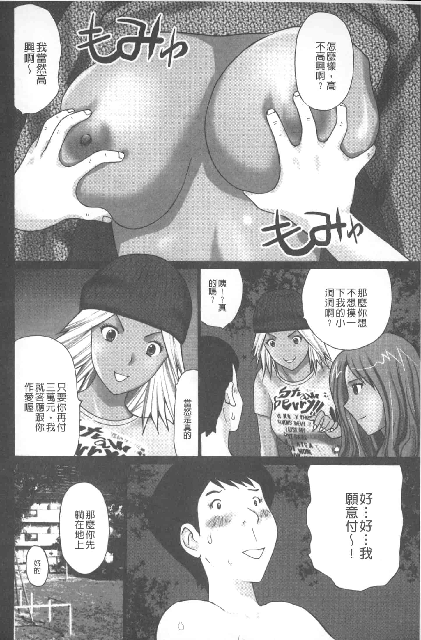 汉化版-[黒杉晋作] M男食い [中国翻訳]_第6集