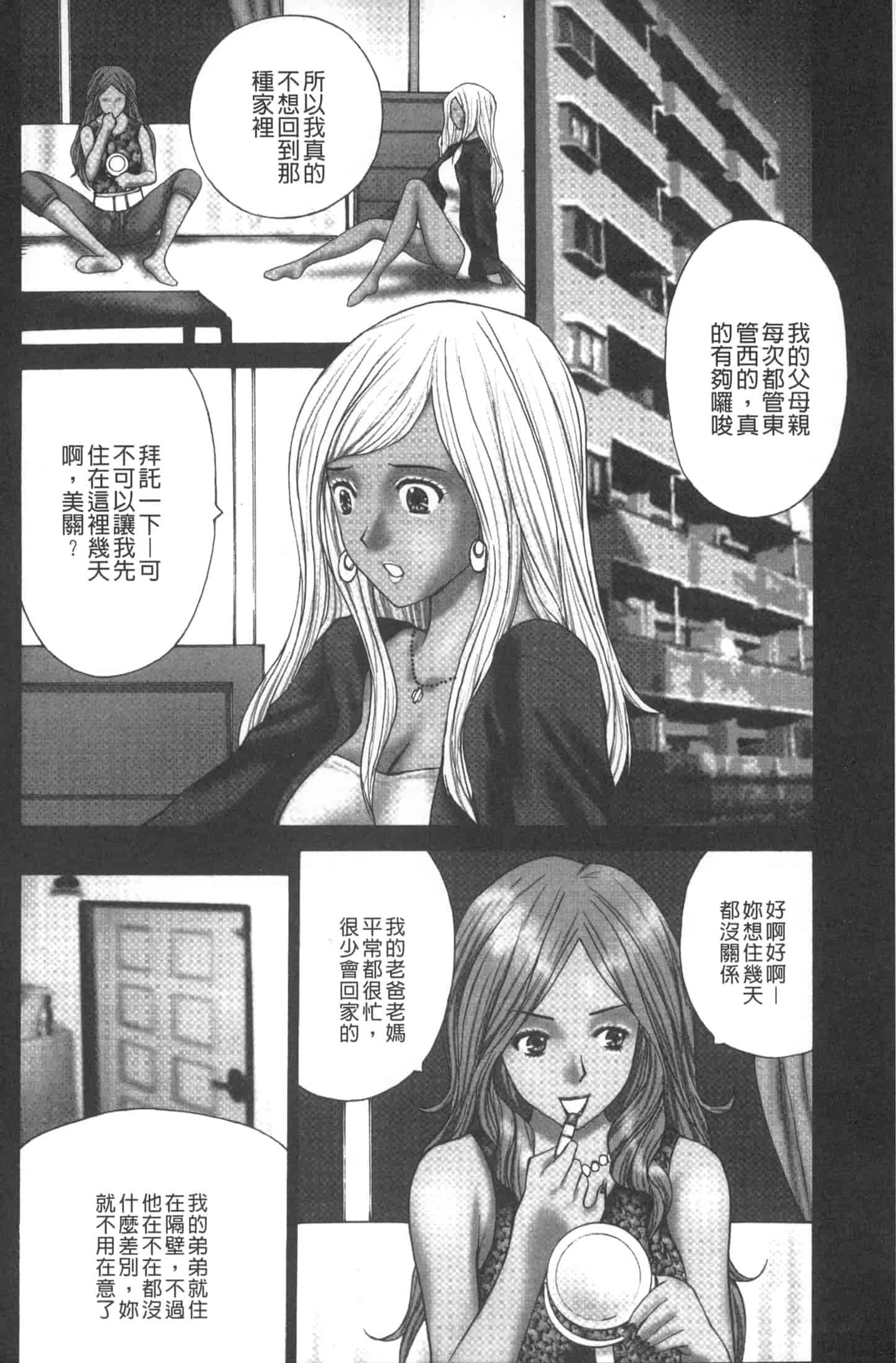 汉化版-[黒杉晋作] M男食い [中国翻訳]_第6集