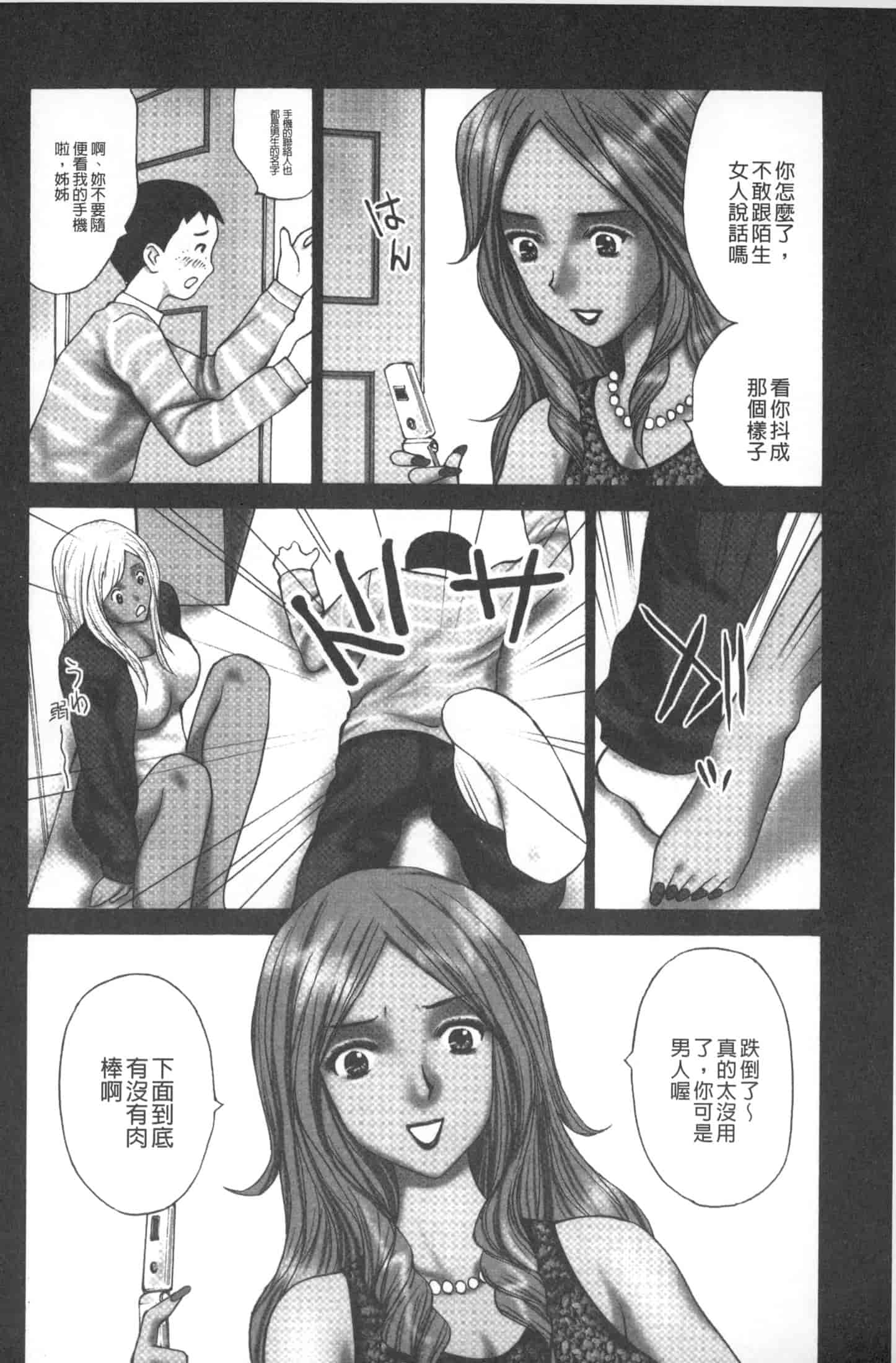 汉化版-[黒杉晋作] M男食い [中国翻訳]_第6集