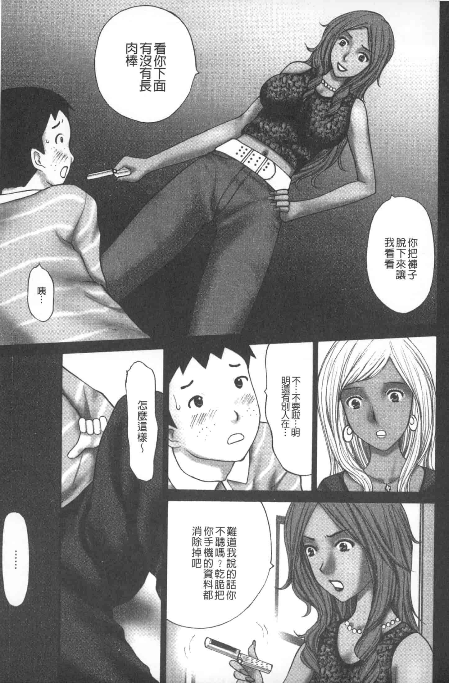 汉化版-[黒杉晋作] M男食い [中国翻訳]_第6集