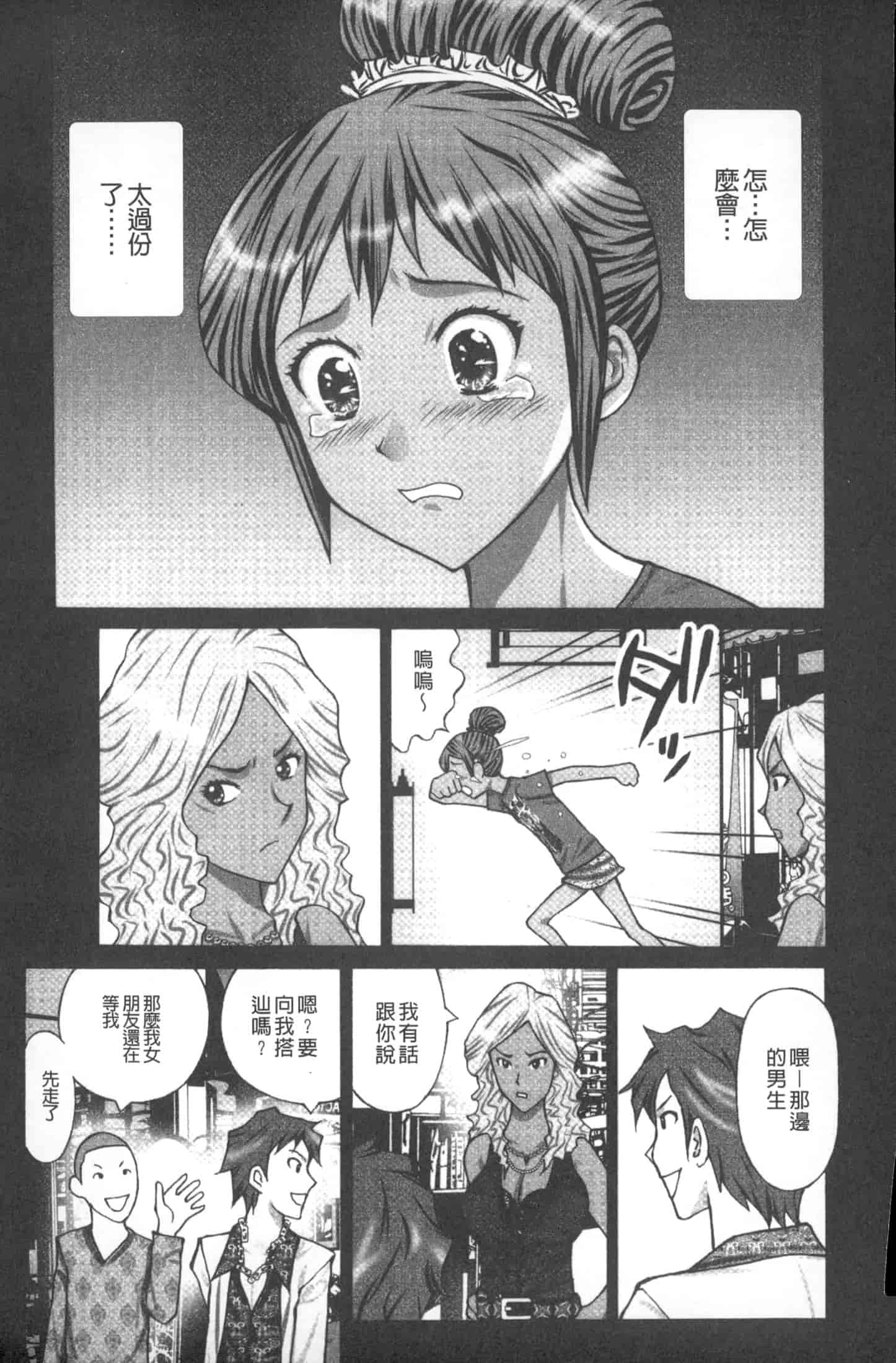 汉化版-[黒杉晋作] M男食い [中国翻訳]_第1集