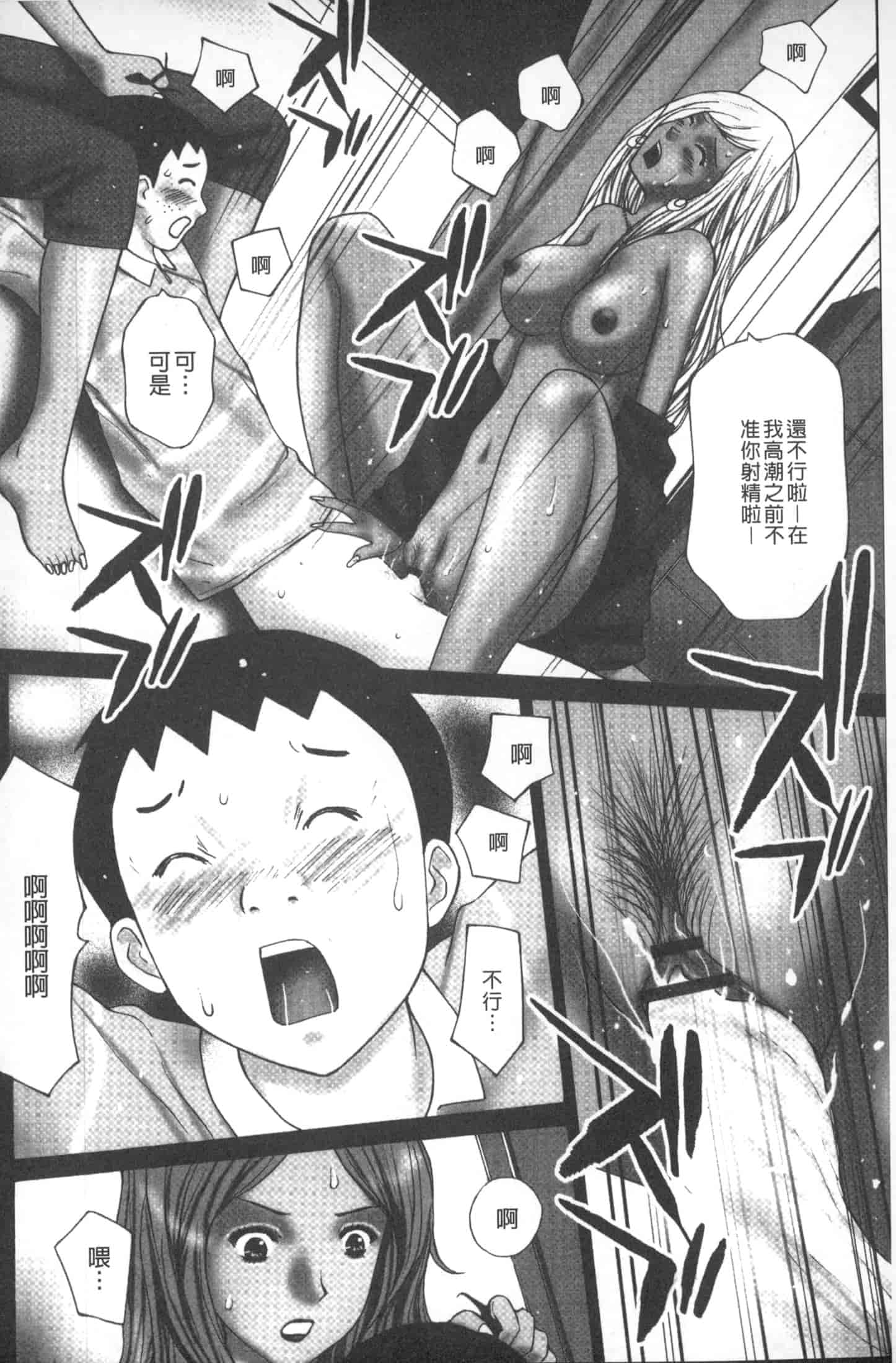 汉化版-[黒杉晋作] M男食い [中国翻訳]_第6集