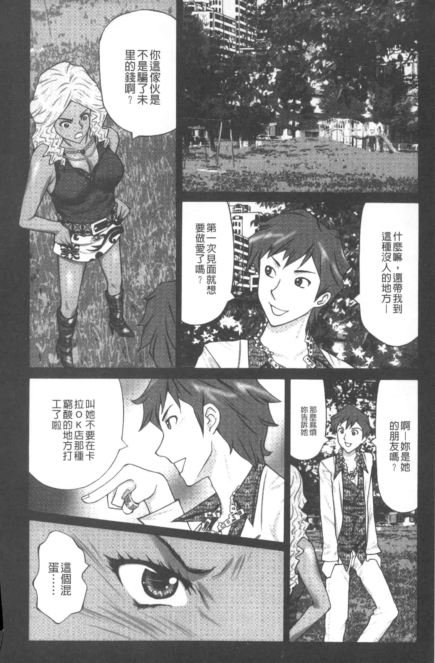 汉化版-[黒杉晋作] M男食い [中国翻訳]_第1集
