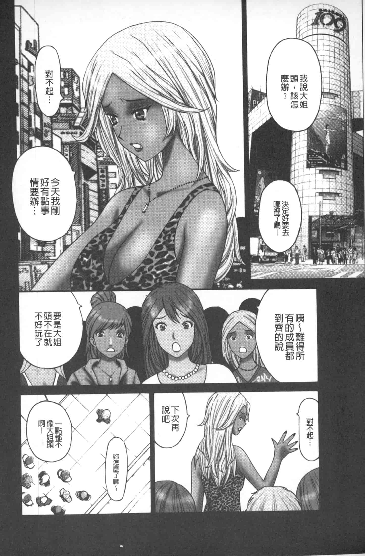 汉化版-[黒杉晋作] M男食い [中国翻訳]_第7集