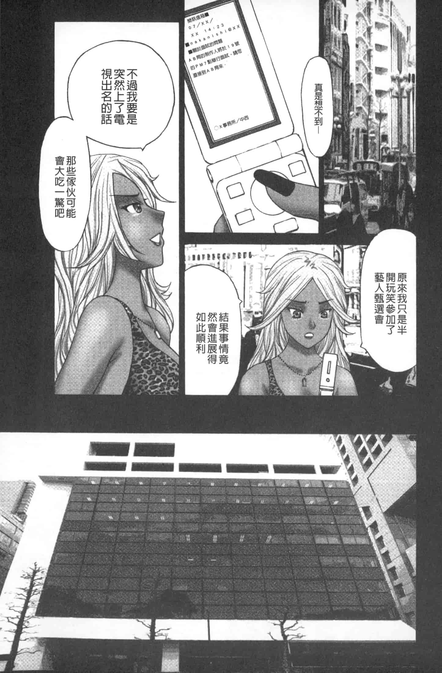 汉化版-[黒杉晋作] M男食い [中国翻訳]_第7集