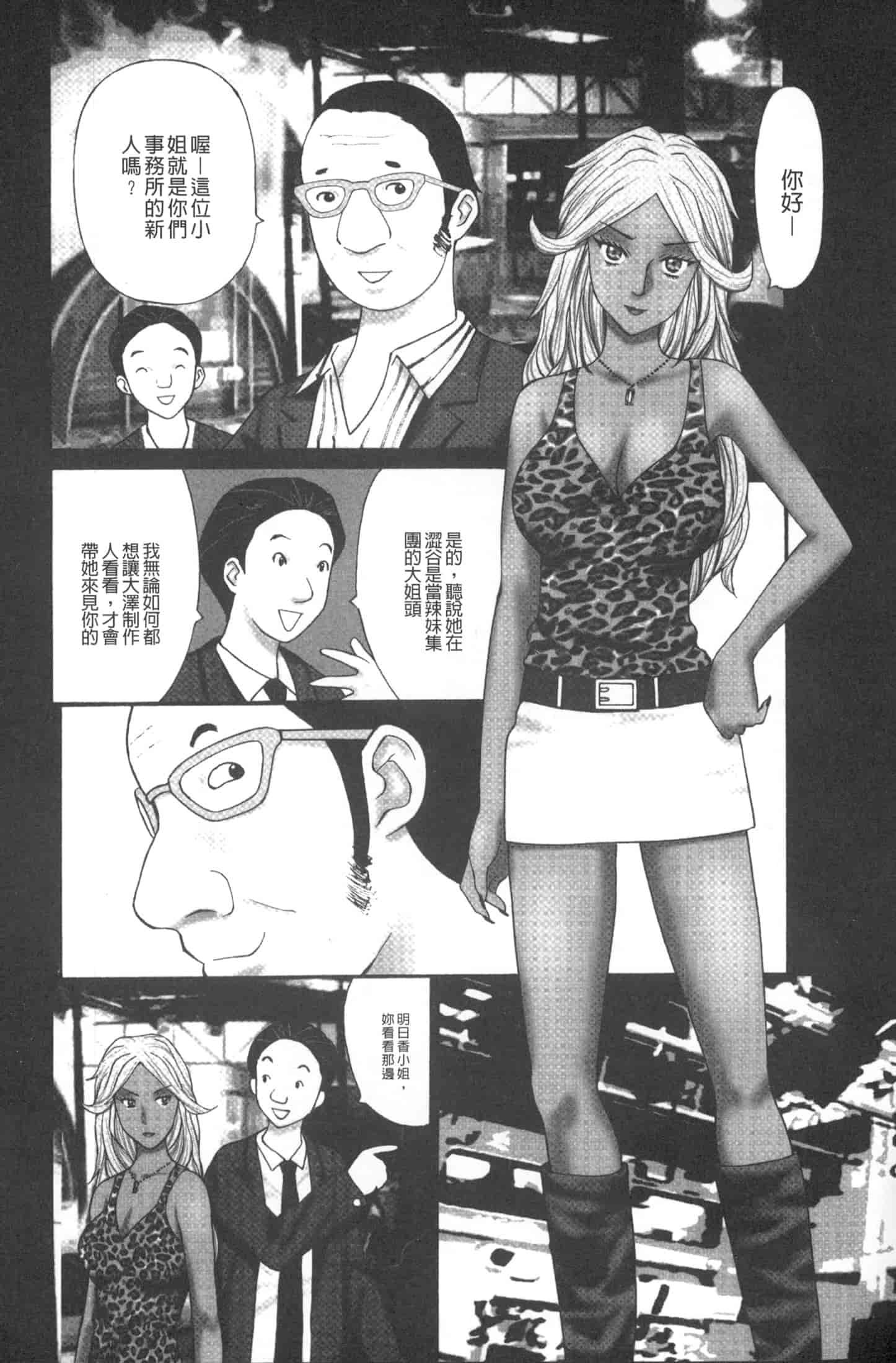 汉化版-[黒杉晋作] M男食い [中国翻訳]_第7集