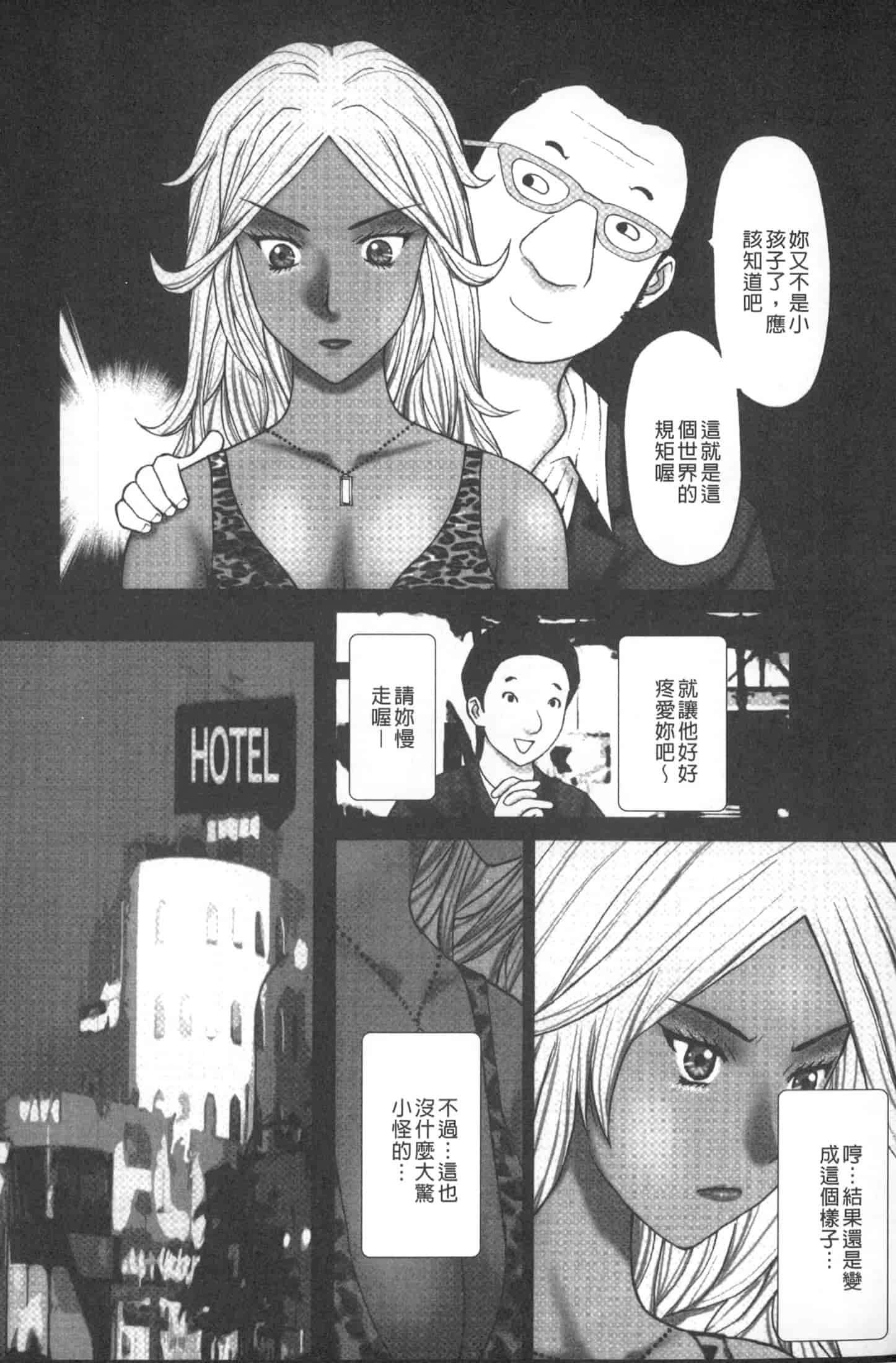 汉化版-[黒杉晋作] M男食い [中国翻訳]_第7集