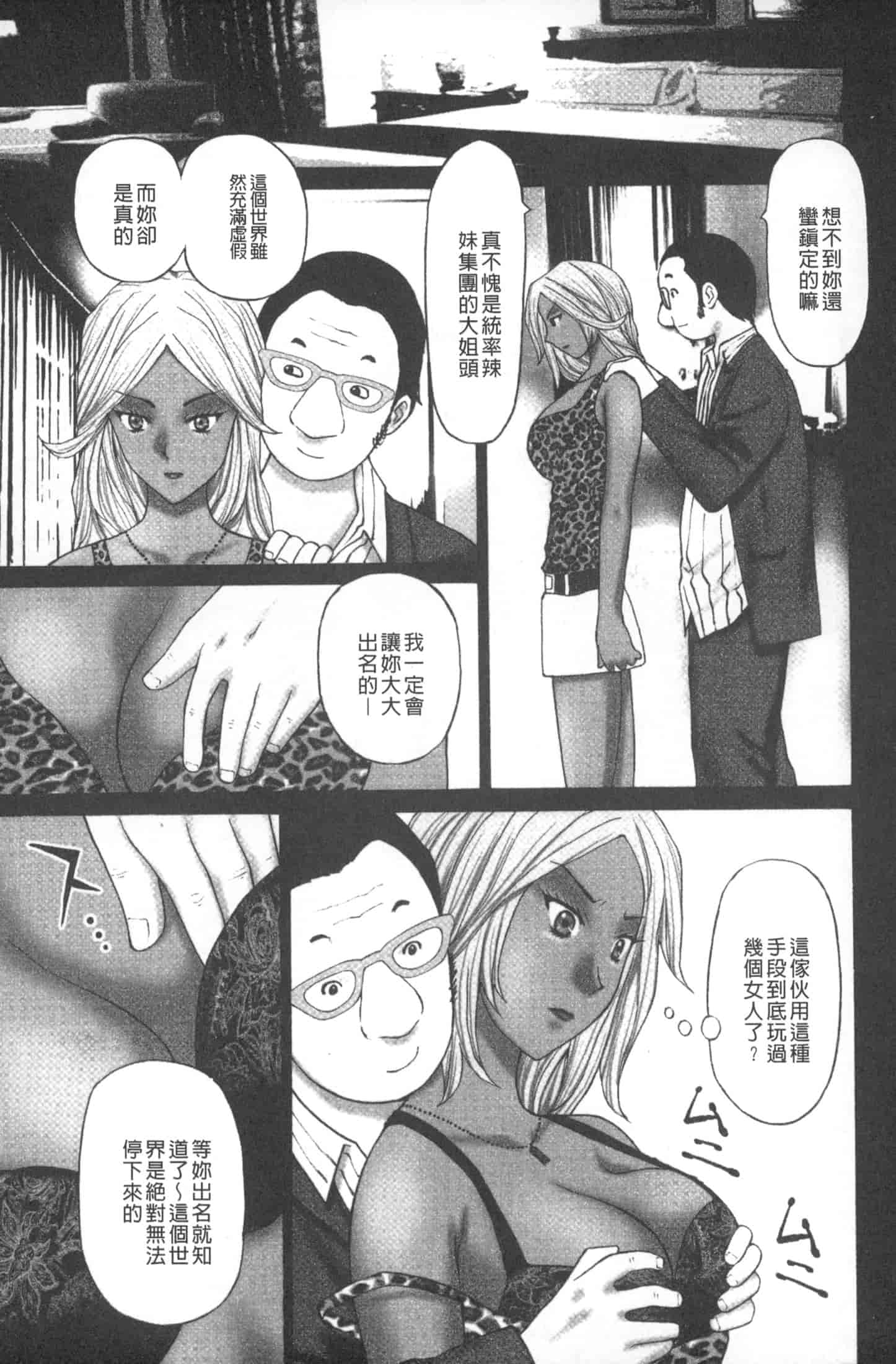 汉化版-[黒杉晋作] M男食い [中国翻訳]_第7集