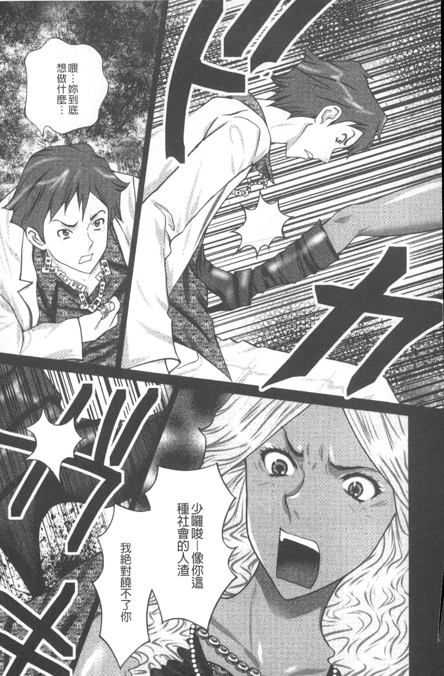 汉化版-[黒杉晋作] M男食い [中国翻訳]_第1集