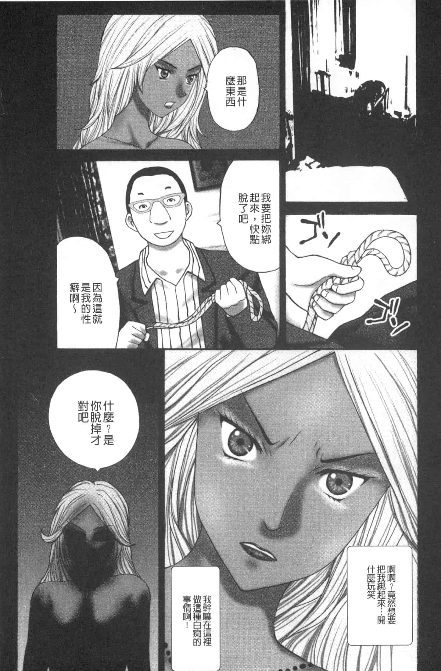 汉化版-[黒杉晋作] M男食い [中国翻訳]_第7集