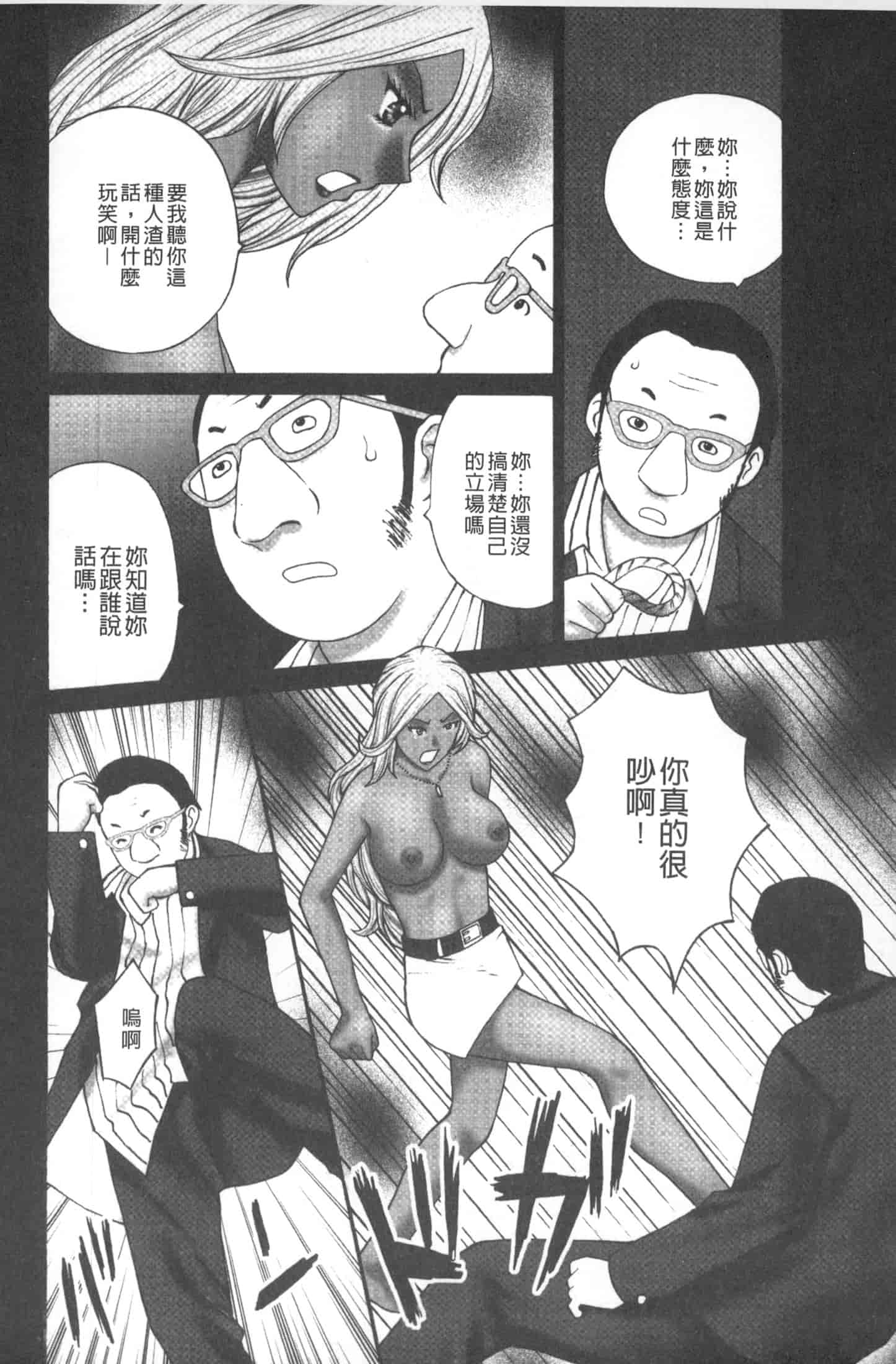 汉化版-[黒杉晋作] M男食い [中国翻訳]_第7集