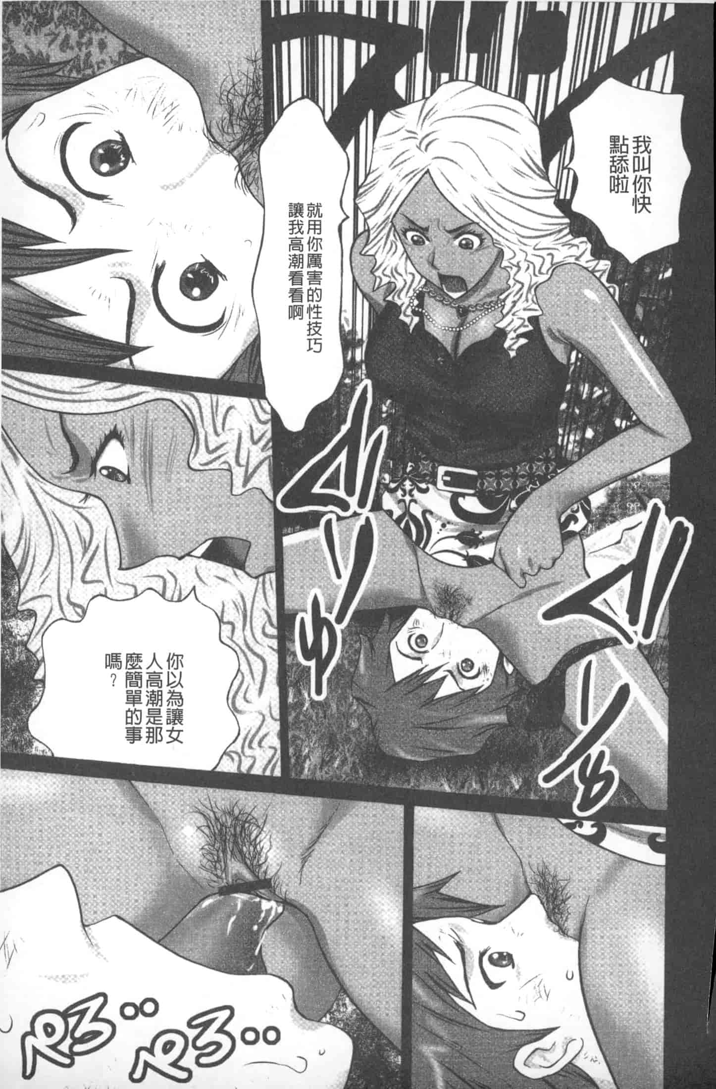 汉化版-[黒杉晋作] M男食い [中国翻訳]_第1集