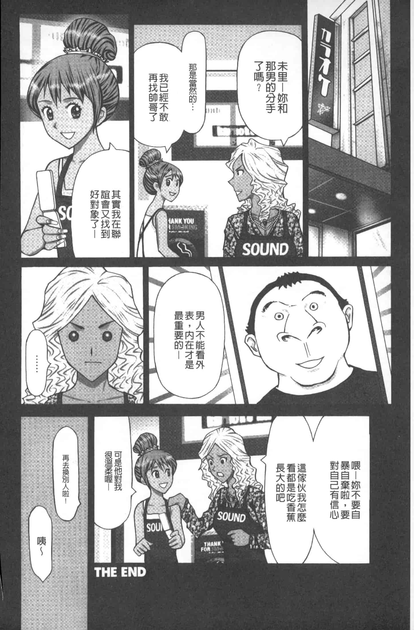 汉化版-[黒杉晋作] M男食い [中国翻訳]_第1集