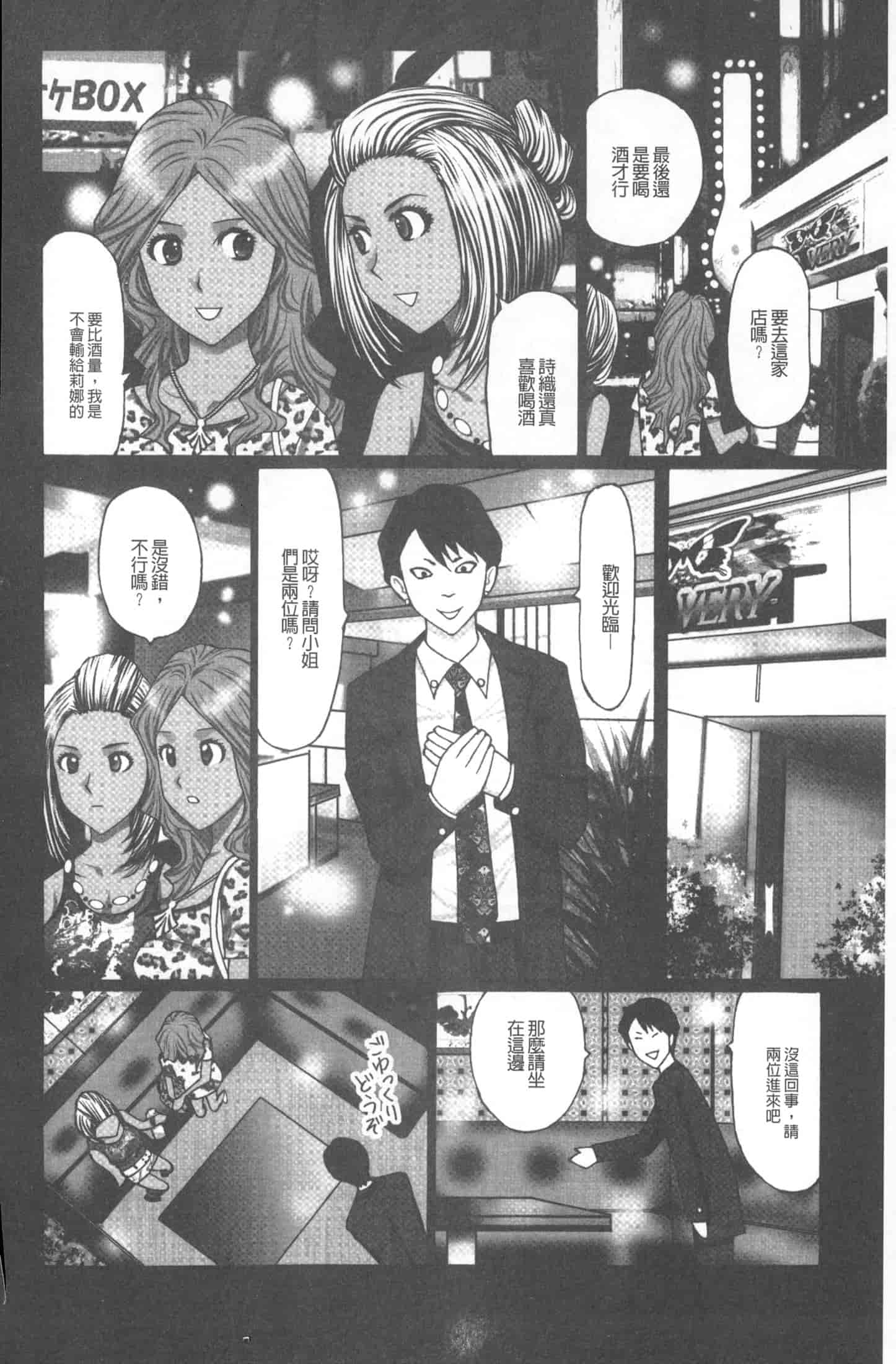 汉化版-[黒杉晋作] M男食い [中国翻訳]_第1集
