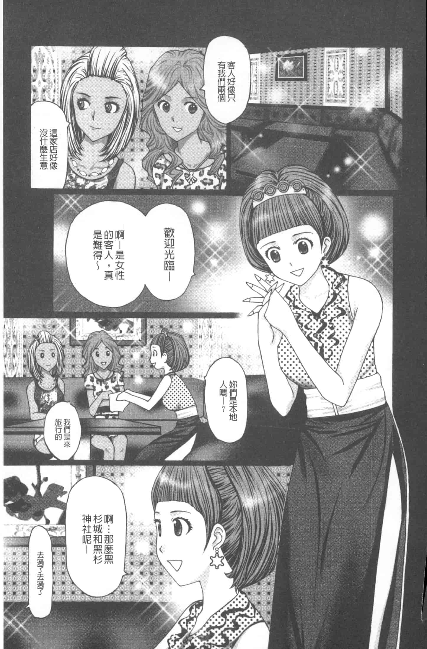 汉化版-[黒杉晋作] M男食い [中国翻訳]_第1集