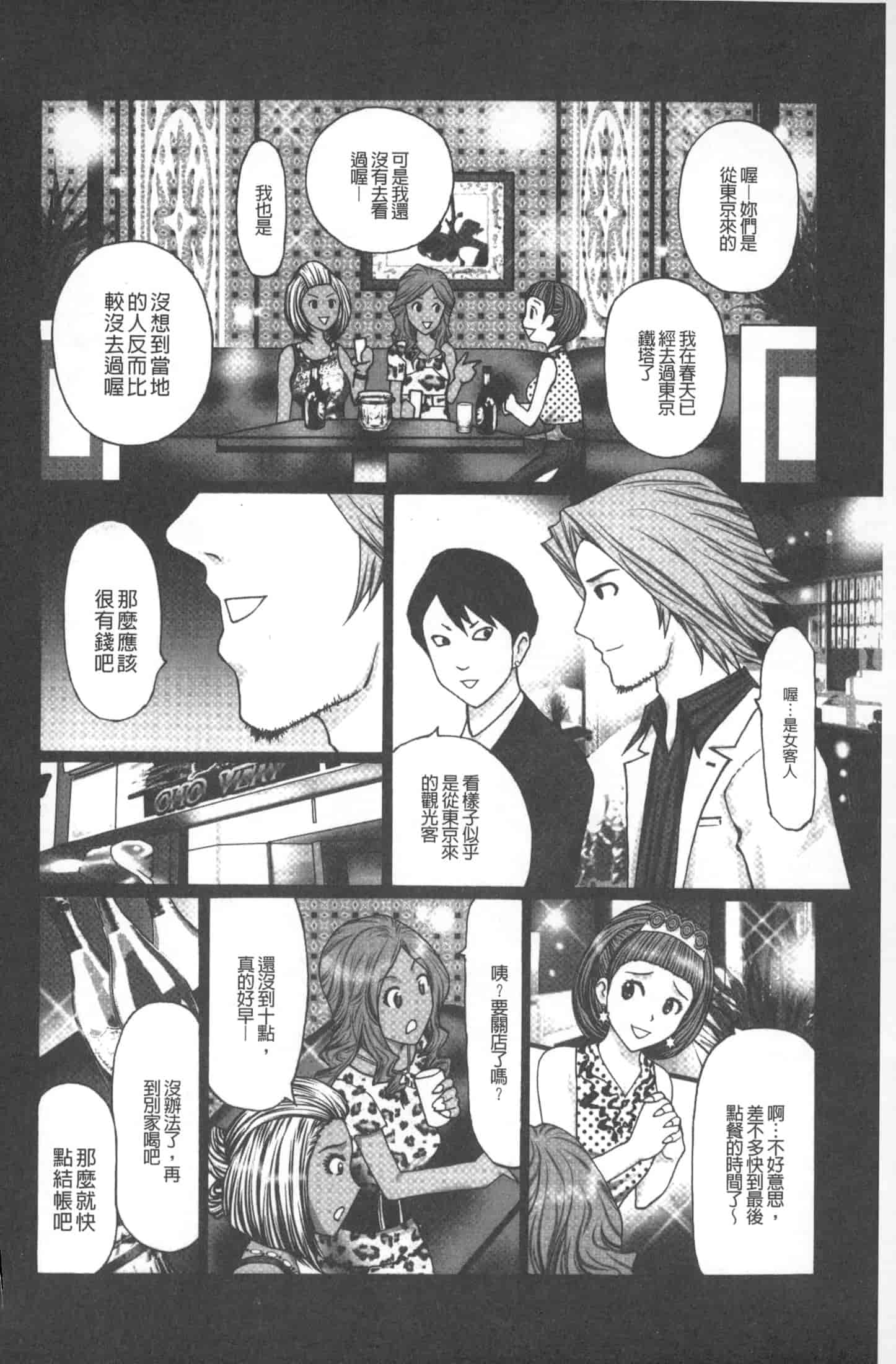 汉化版-[黒杉晋作] M男食い [中国翻訳]_第1集