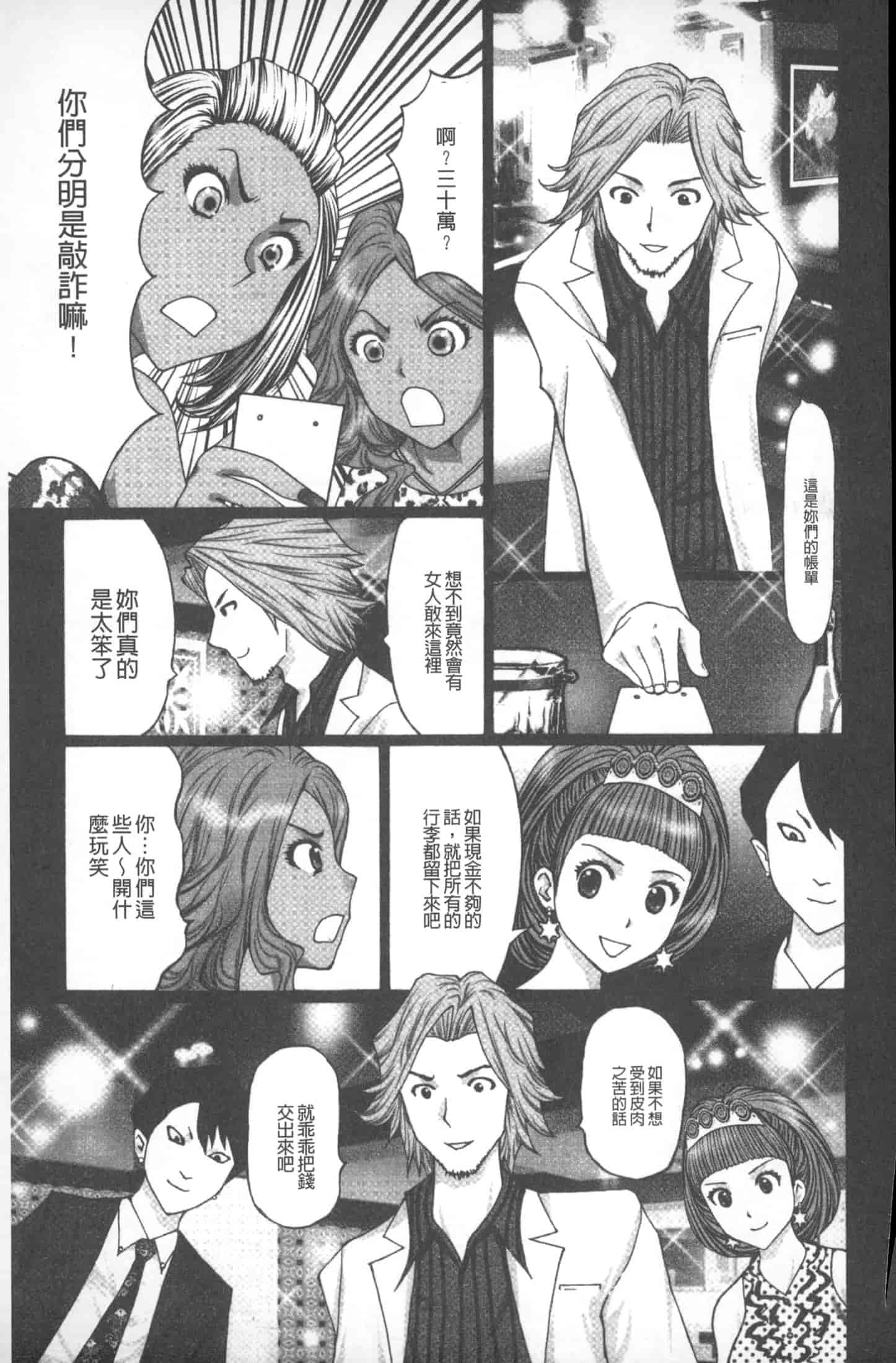 汉化版-[黒杉晋作] M男食い [中国翻訳]_第2集