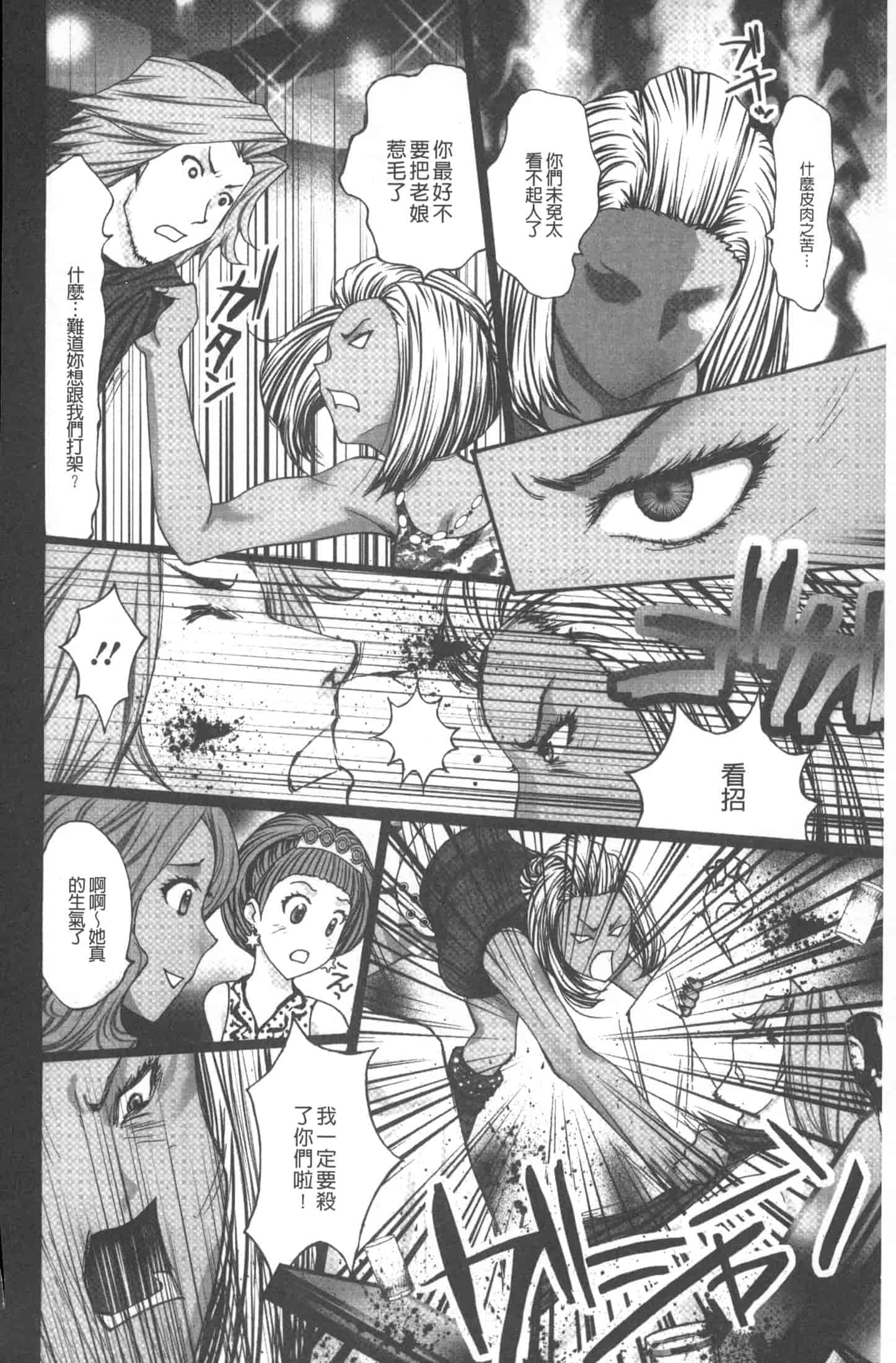 汉化版-[黒杉晋作] M男食い [中国翻訳]_第2集