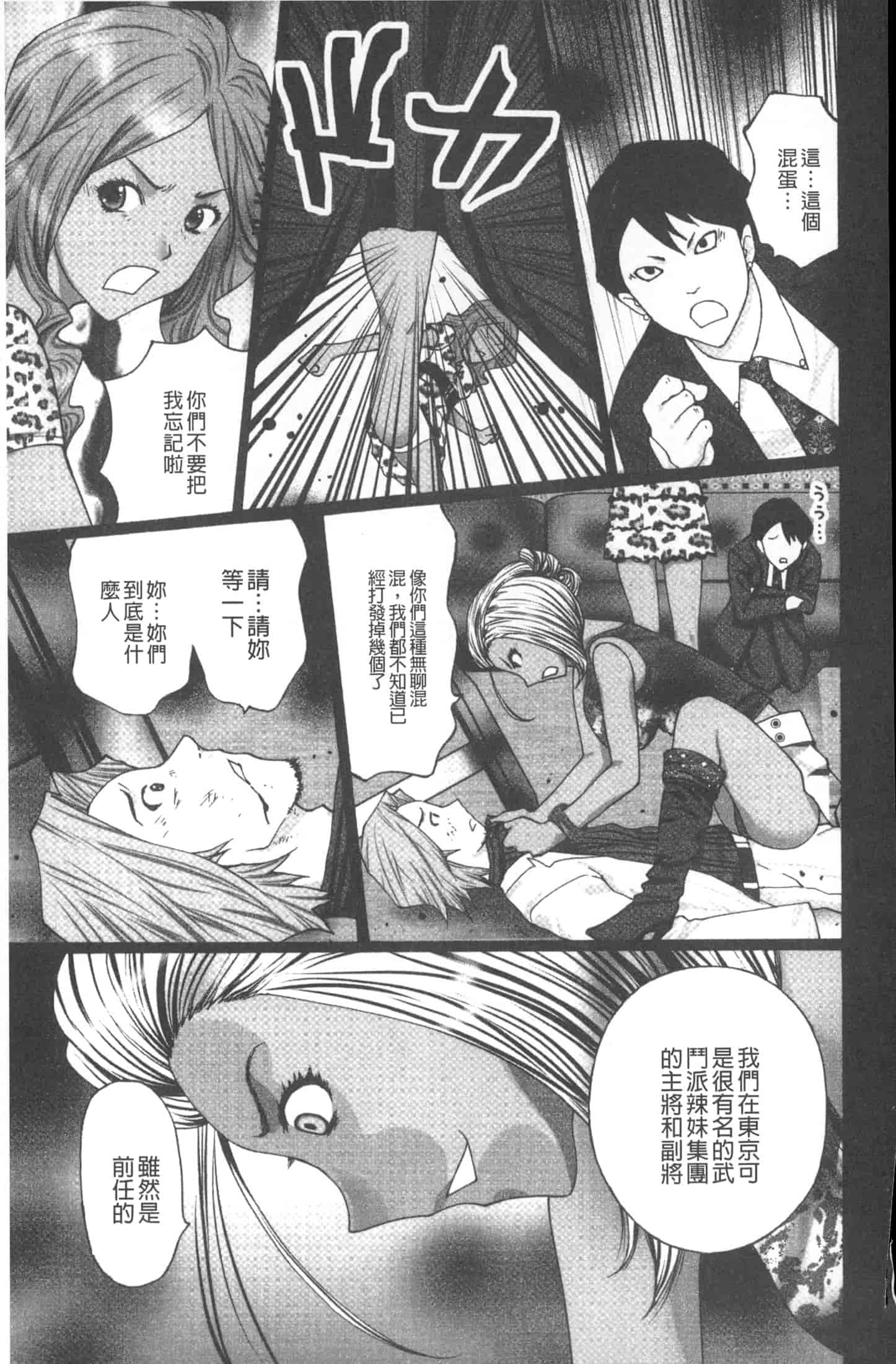 汉化版-[黒杉晋作] M男食い [中国翻訳]_第2集