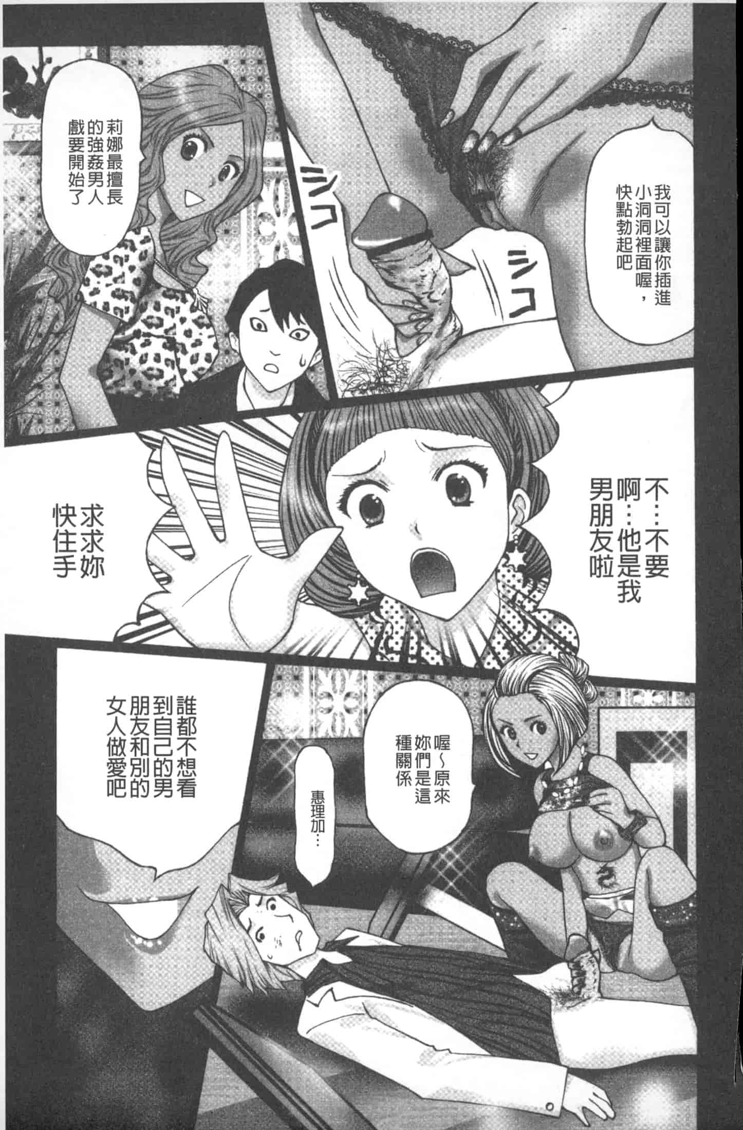 汉化版-[黒杉晋作] M男食い [中国翻訳]_第2集