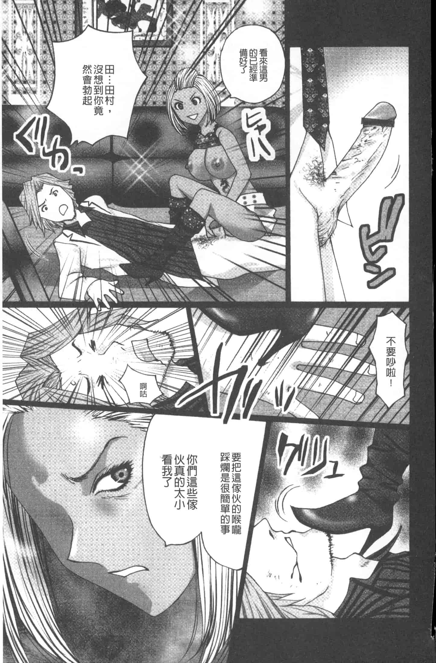汉化版-[黒杉晋作] M男食い [中国翻訳]_第2集